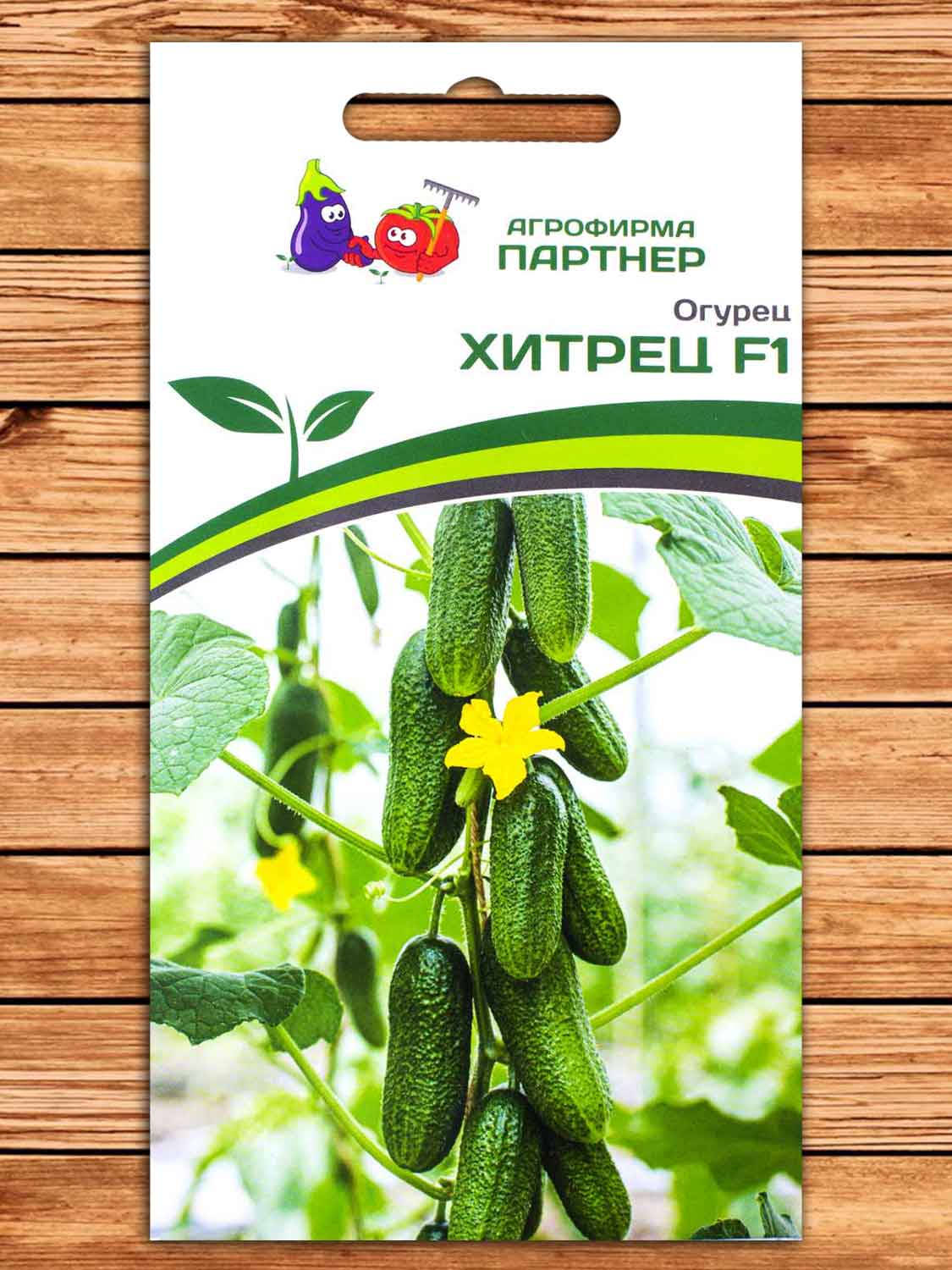 Огурец Хитрец 5 шт.