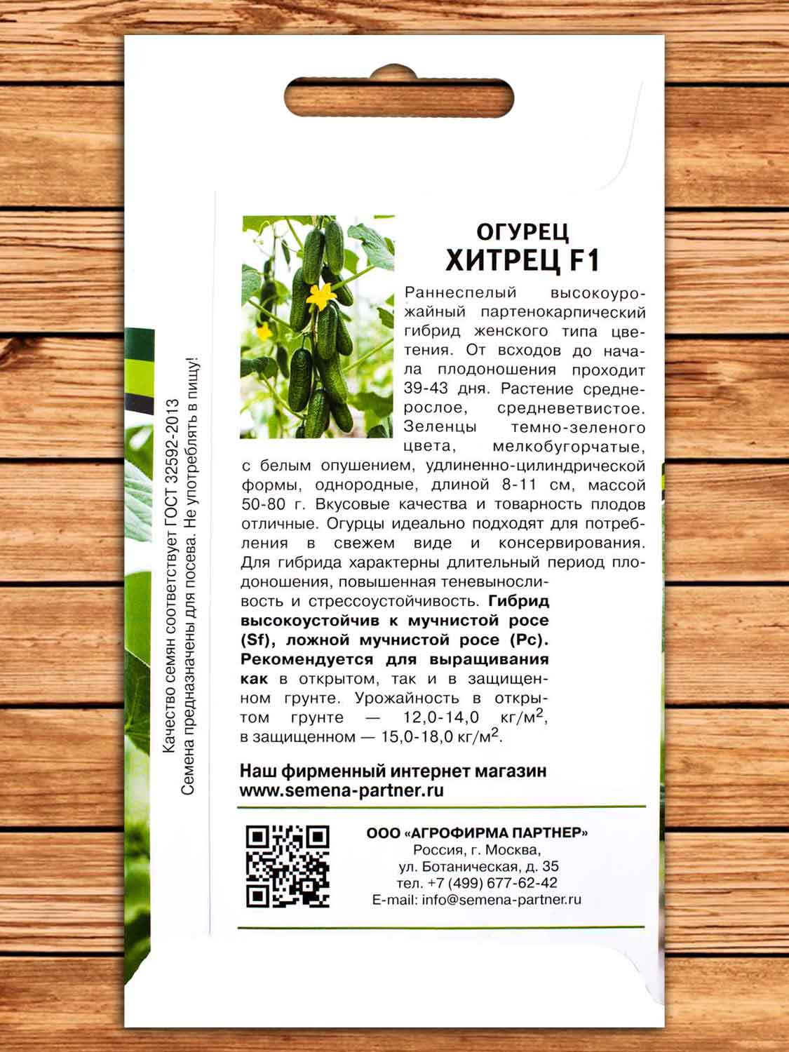 Огурец Хитрец 5 шт.