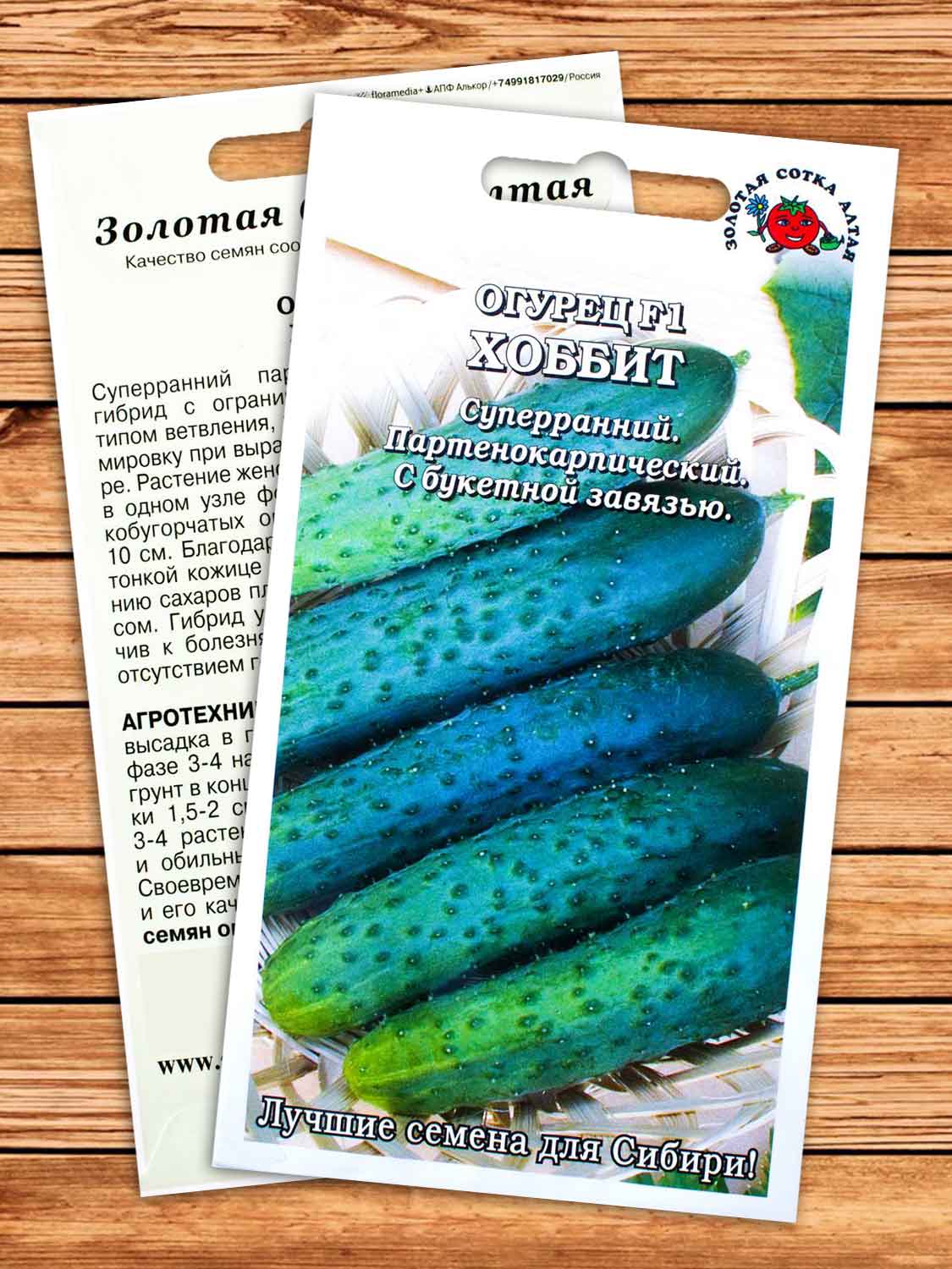 Огурец Хоббит F1 7 шт.