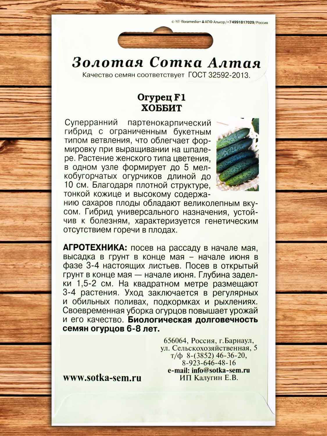 Огурец Хоббит F1 7 шт.