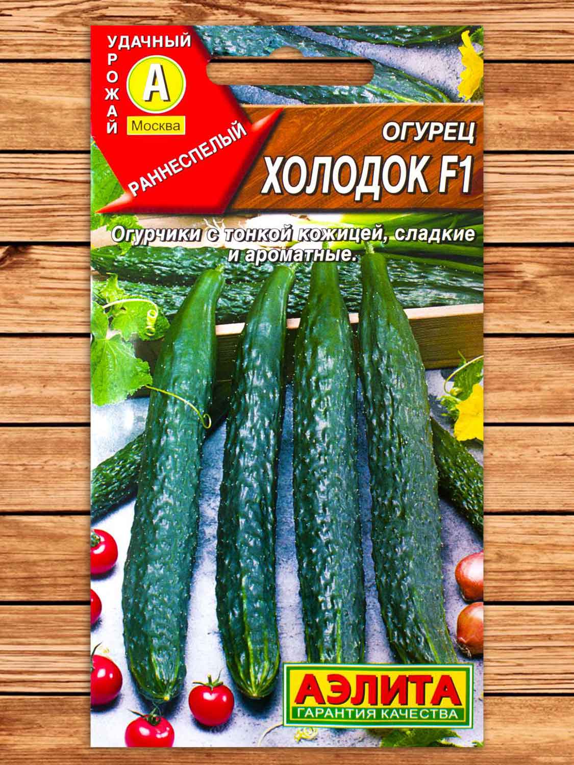 Огурец Холодок (китайский) F1 7 шт.
