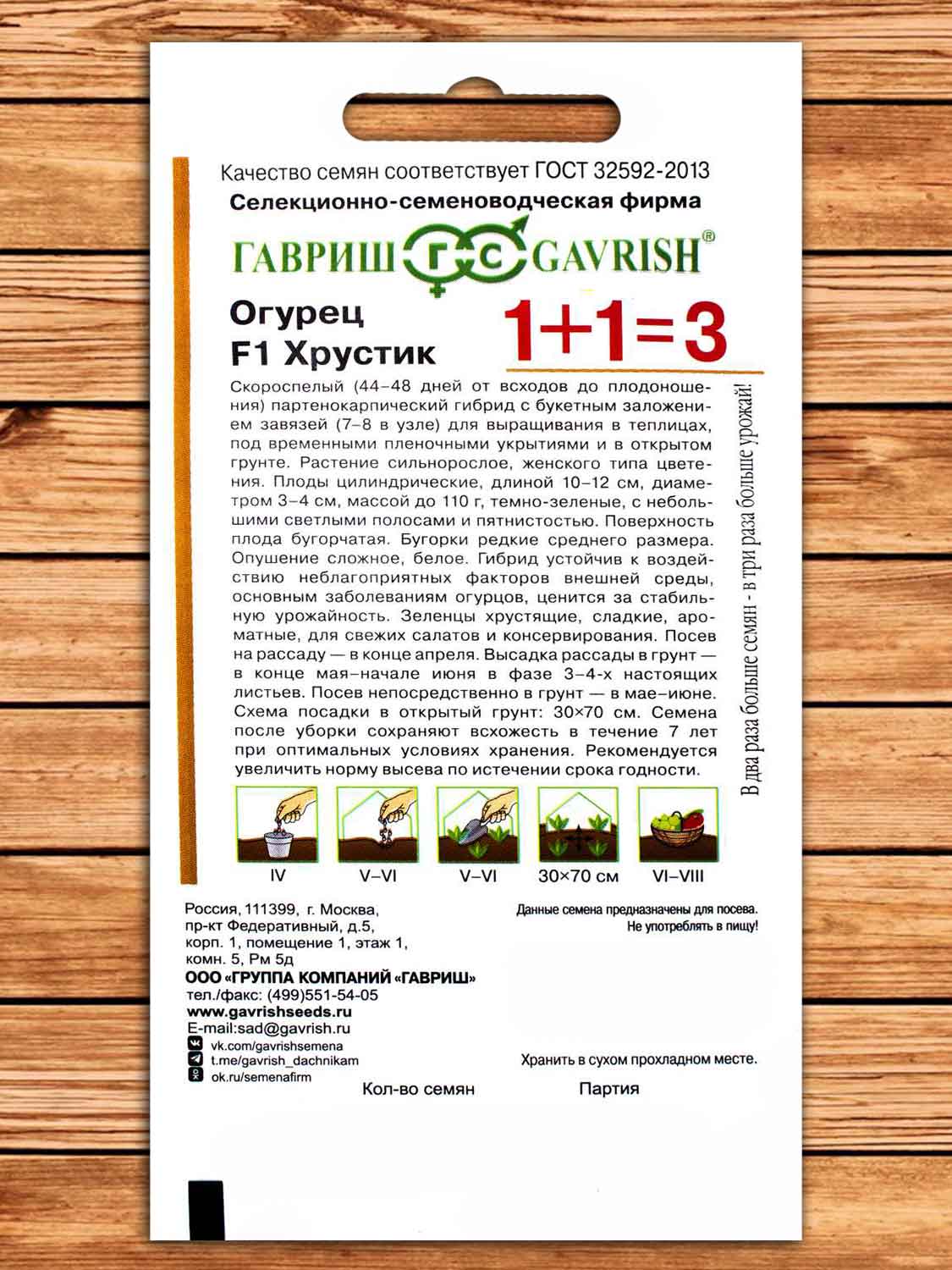 Огурец Хрустик F1 корнишон 20 шт. серия 1+1