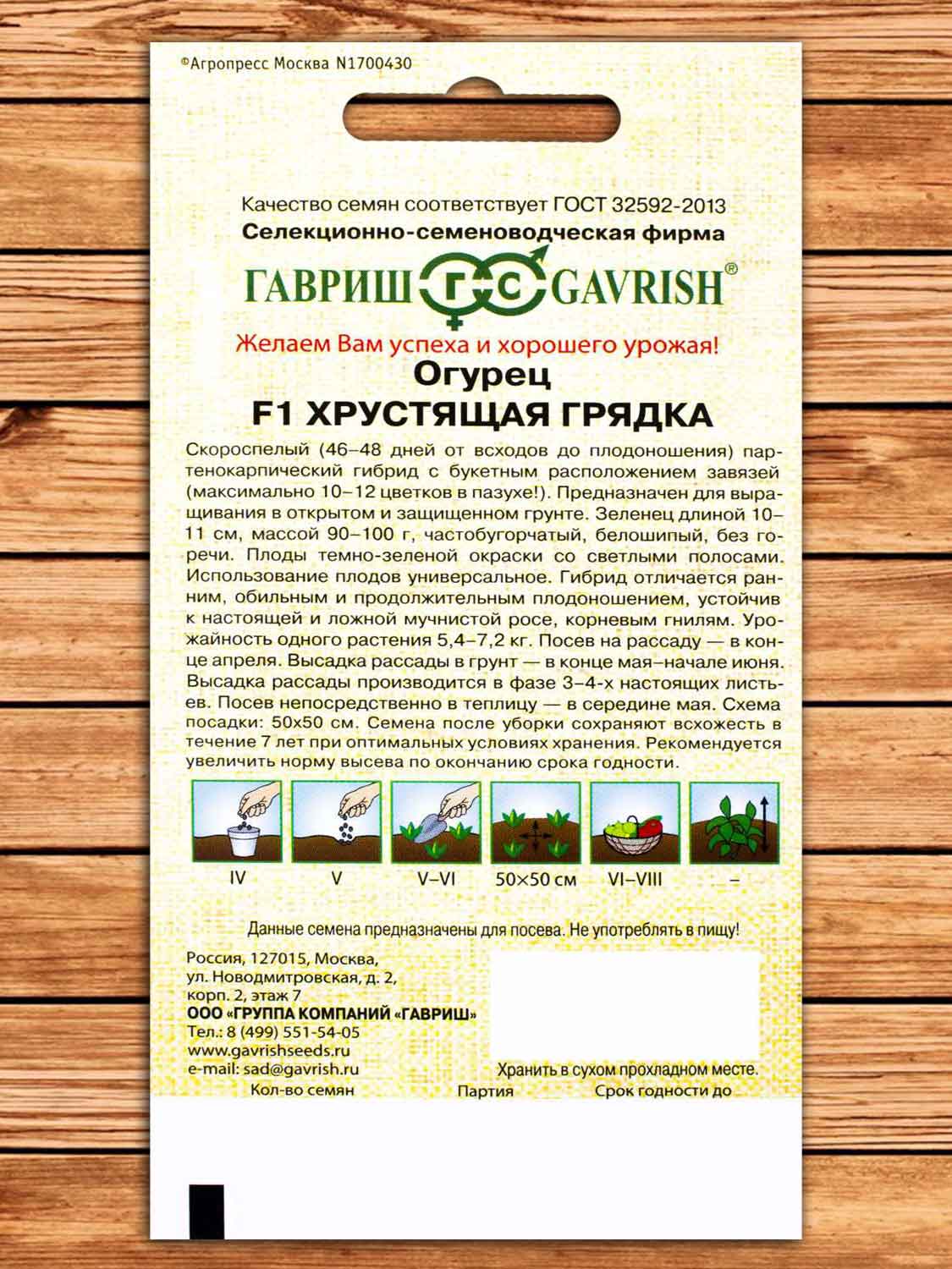 Огурец Хрустящая Грядка F1 10 шт. серия от Автора