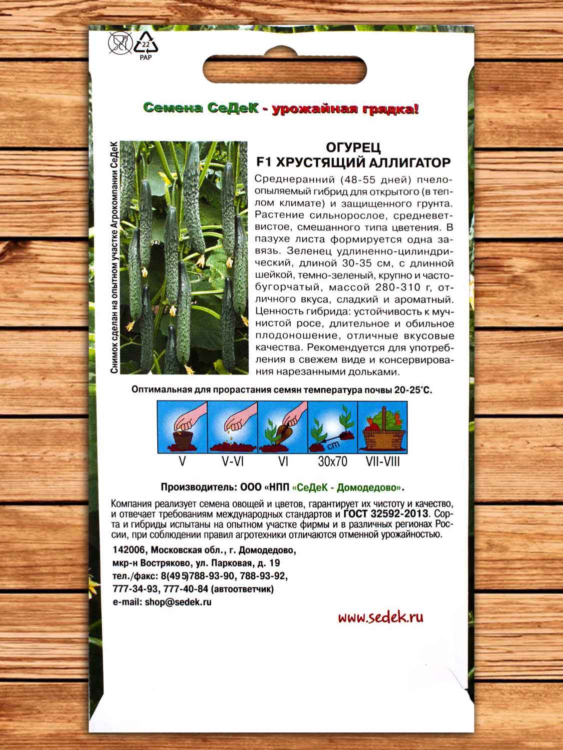 Огурец Хрустящий Аллигатор F1 0,2 гр.