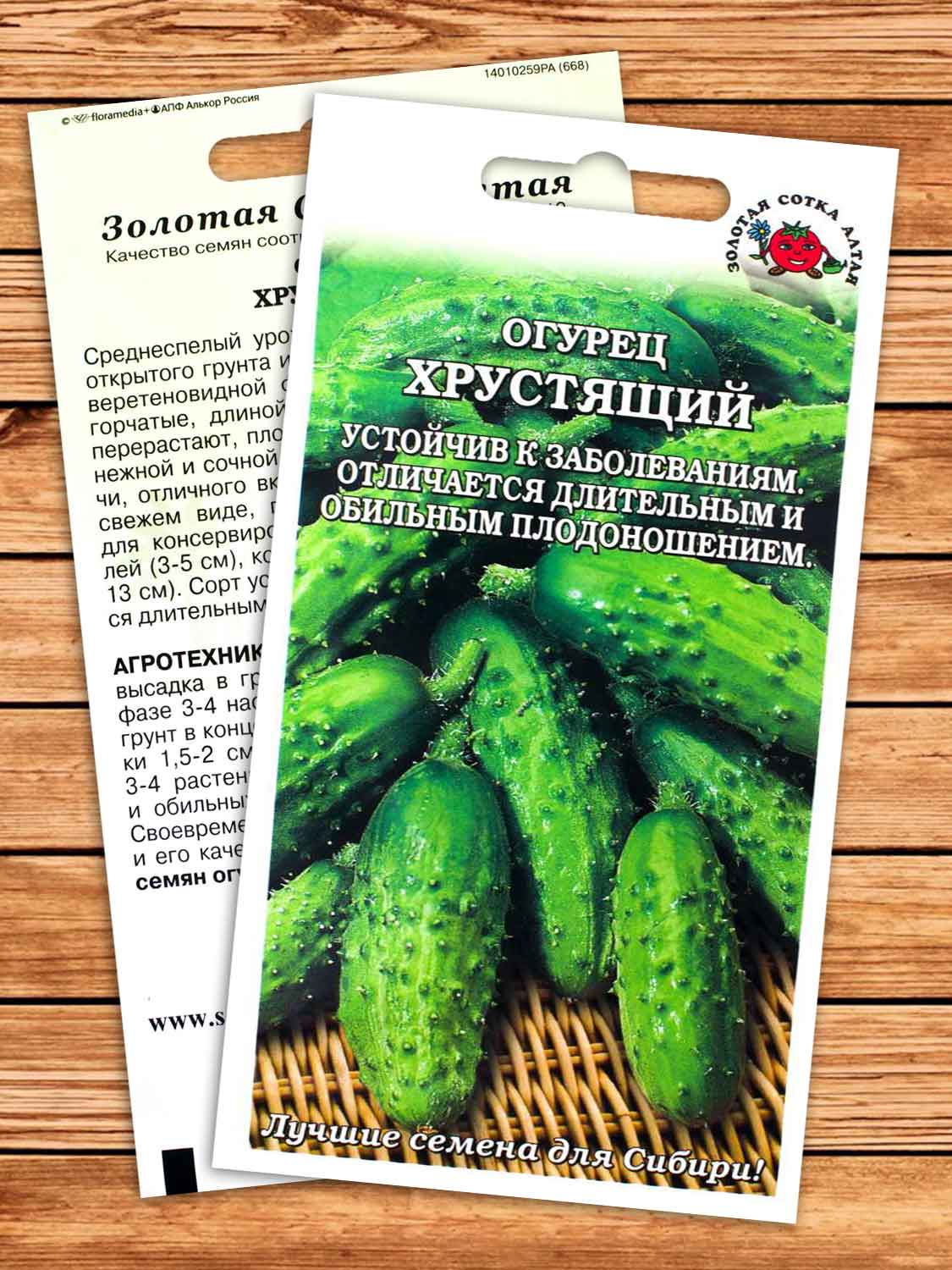 Огурец Хрустящий 0,3 гр.