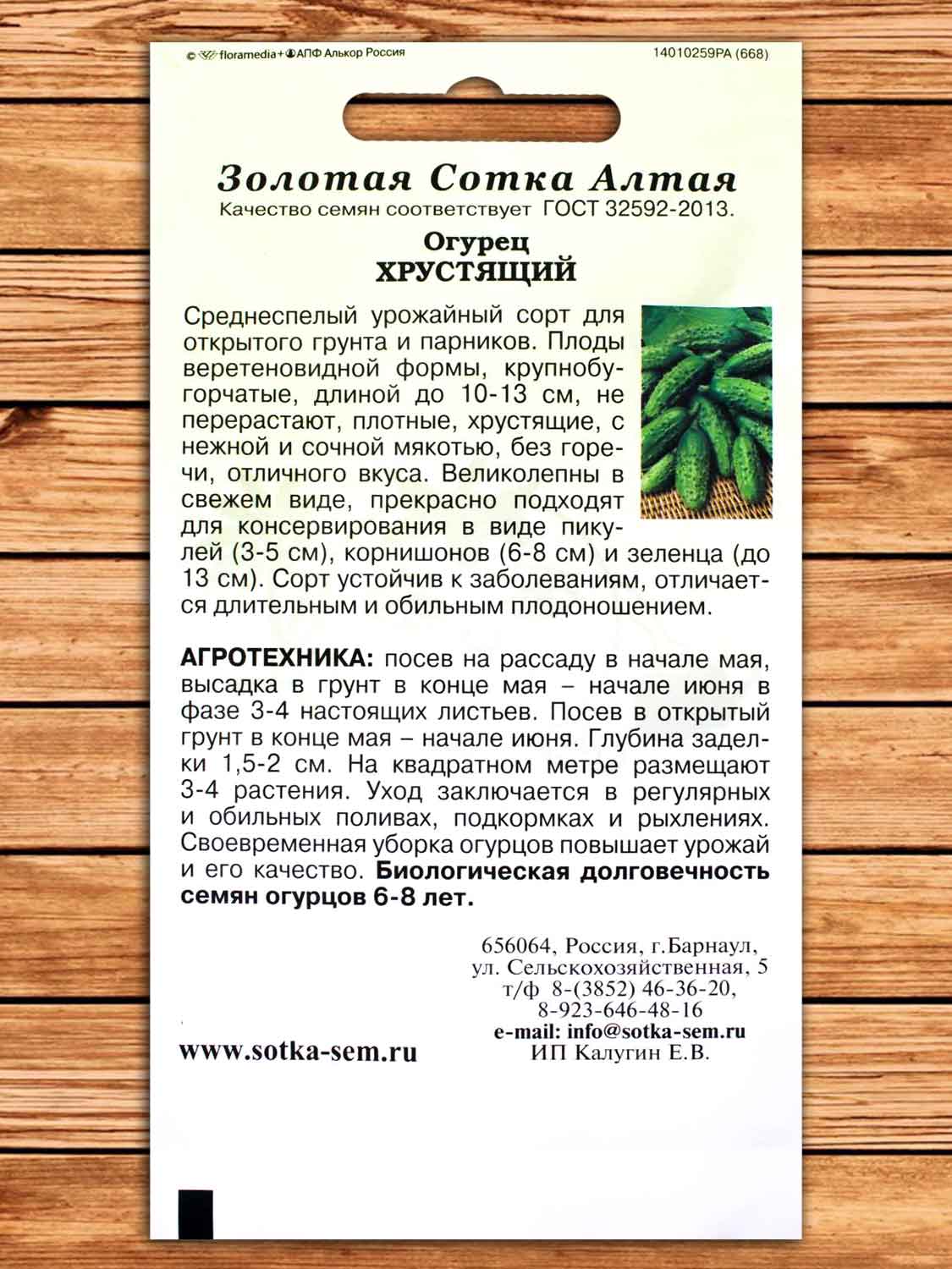 Огурец Хрустящий 0,3 гр.