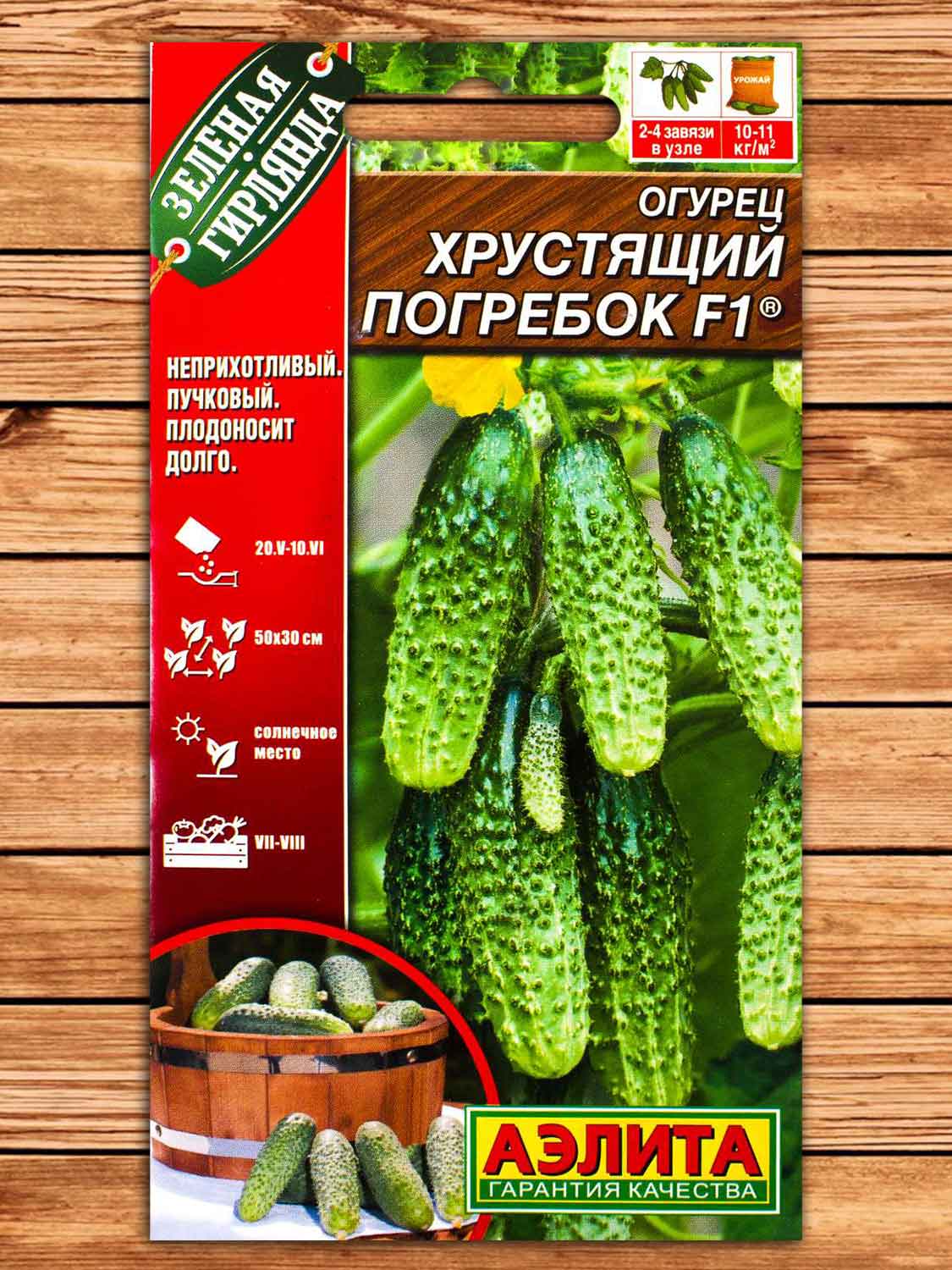 Огурец Хрустящий Погребок F1 10 шт.