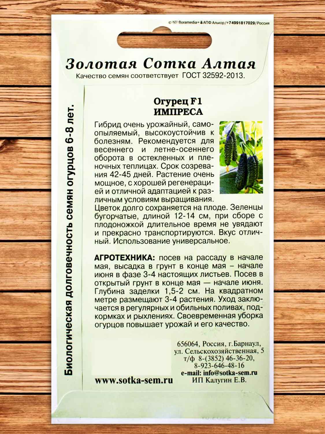 Огурец Импреса F1 5 шт.