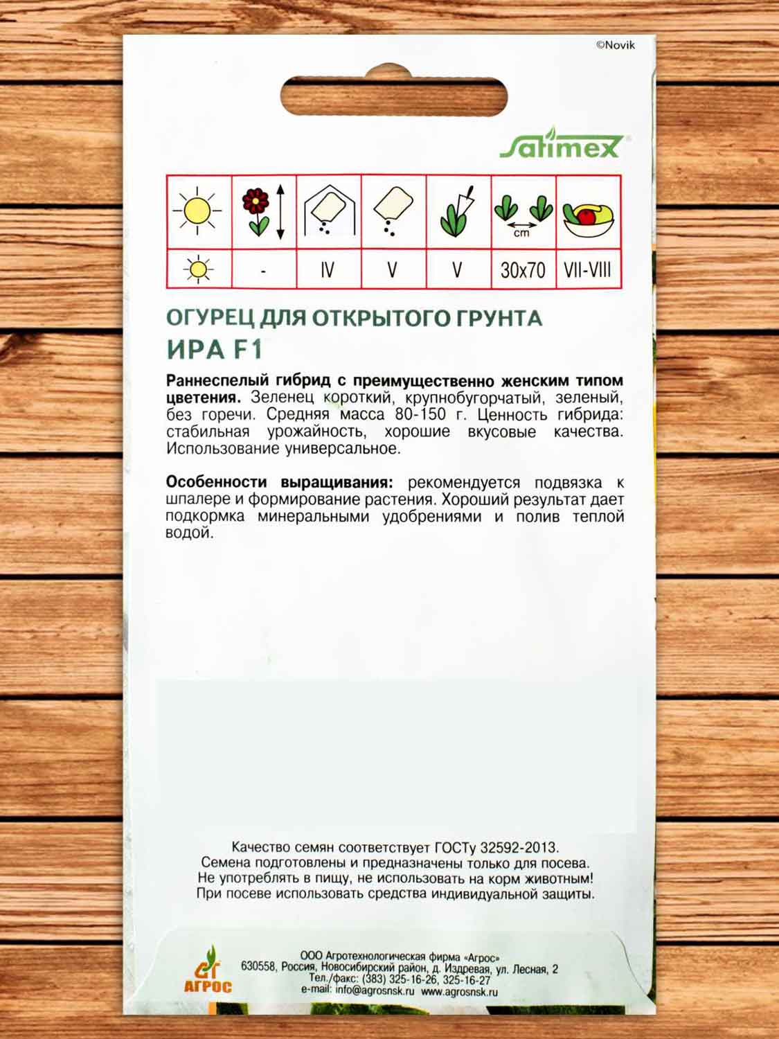 Огурец Ира F1 5 шт.