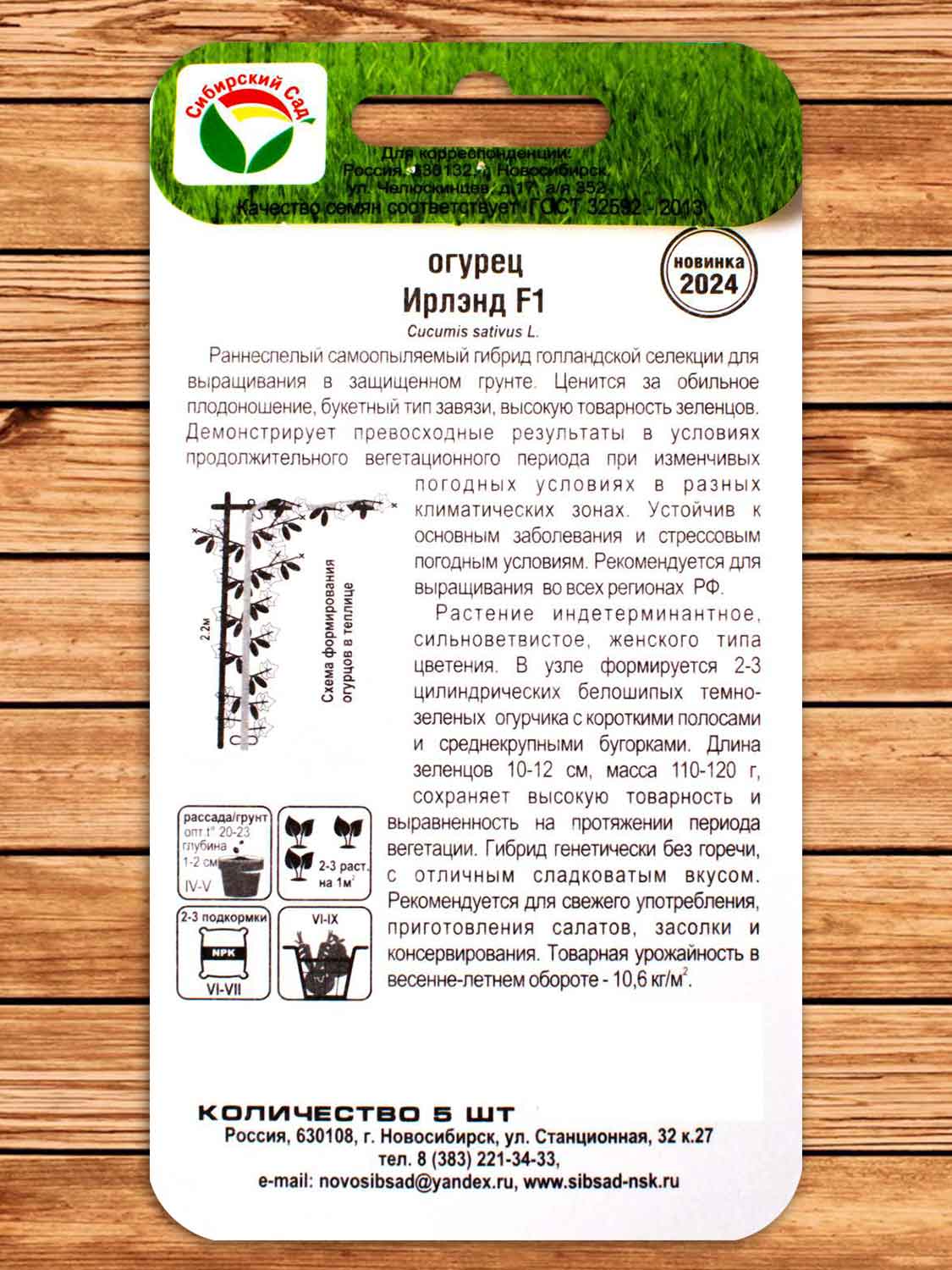Огурец Ирлэнд F1 5 шт.