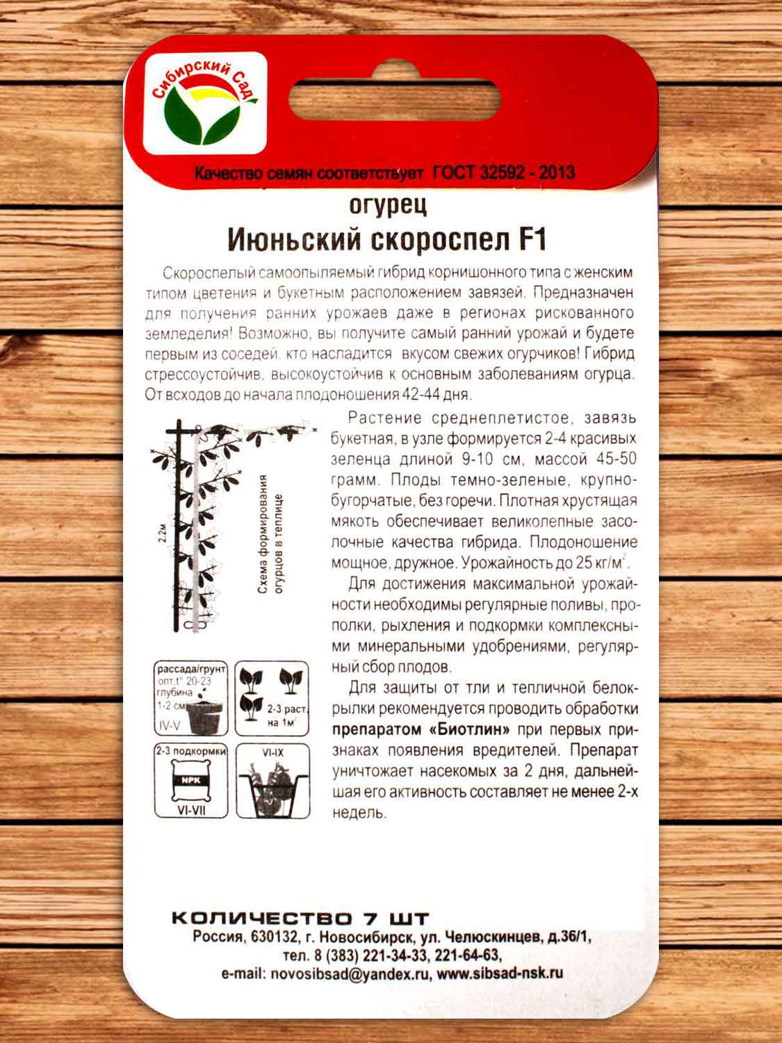 Огурец Июньский Скороспел F1 0,3 гр.