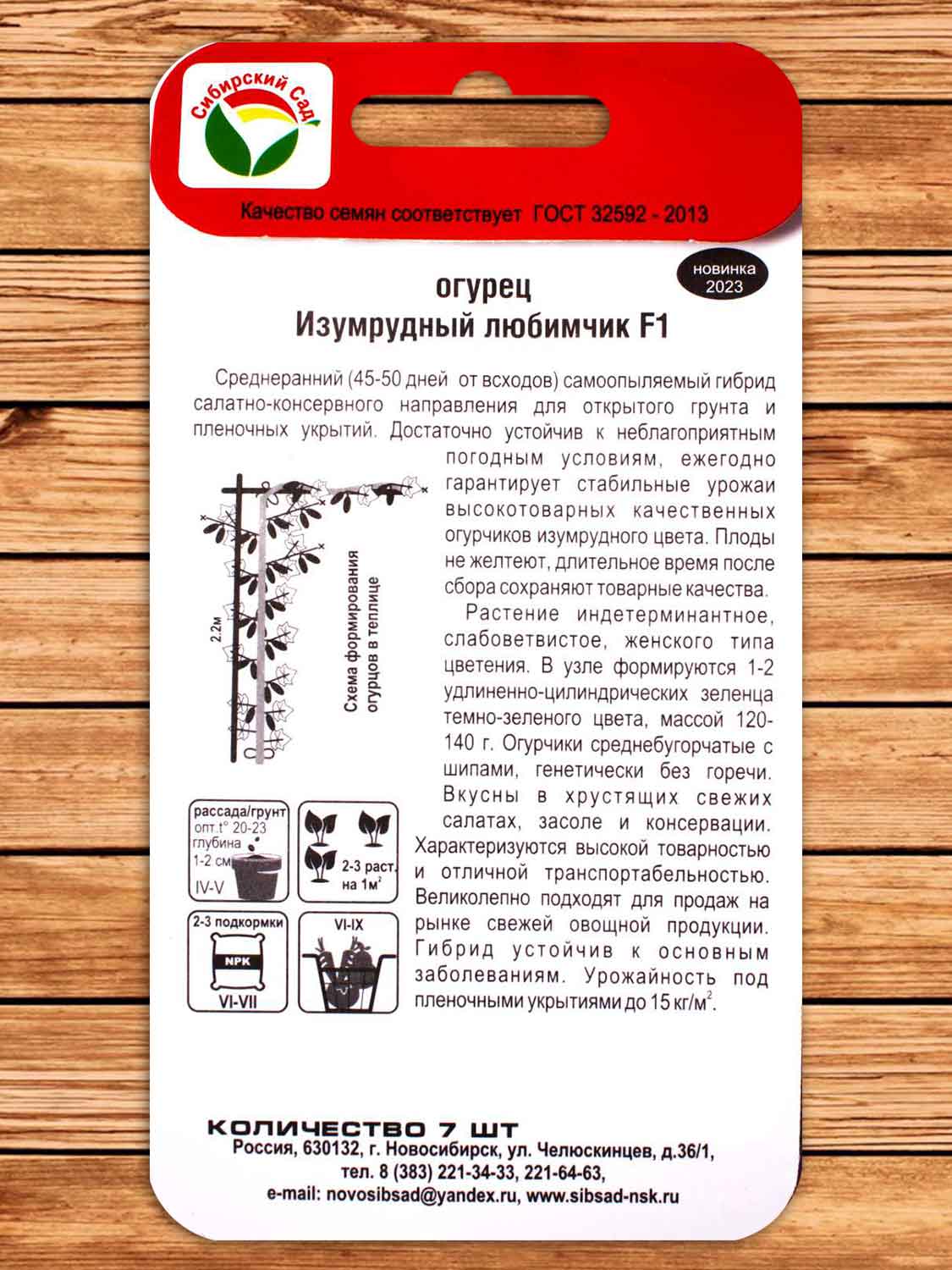 Огурец Изумрудный Любимчик F1 7 шт.