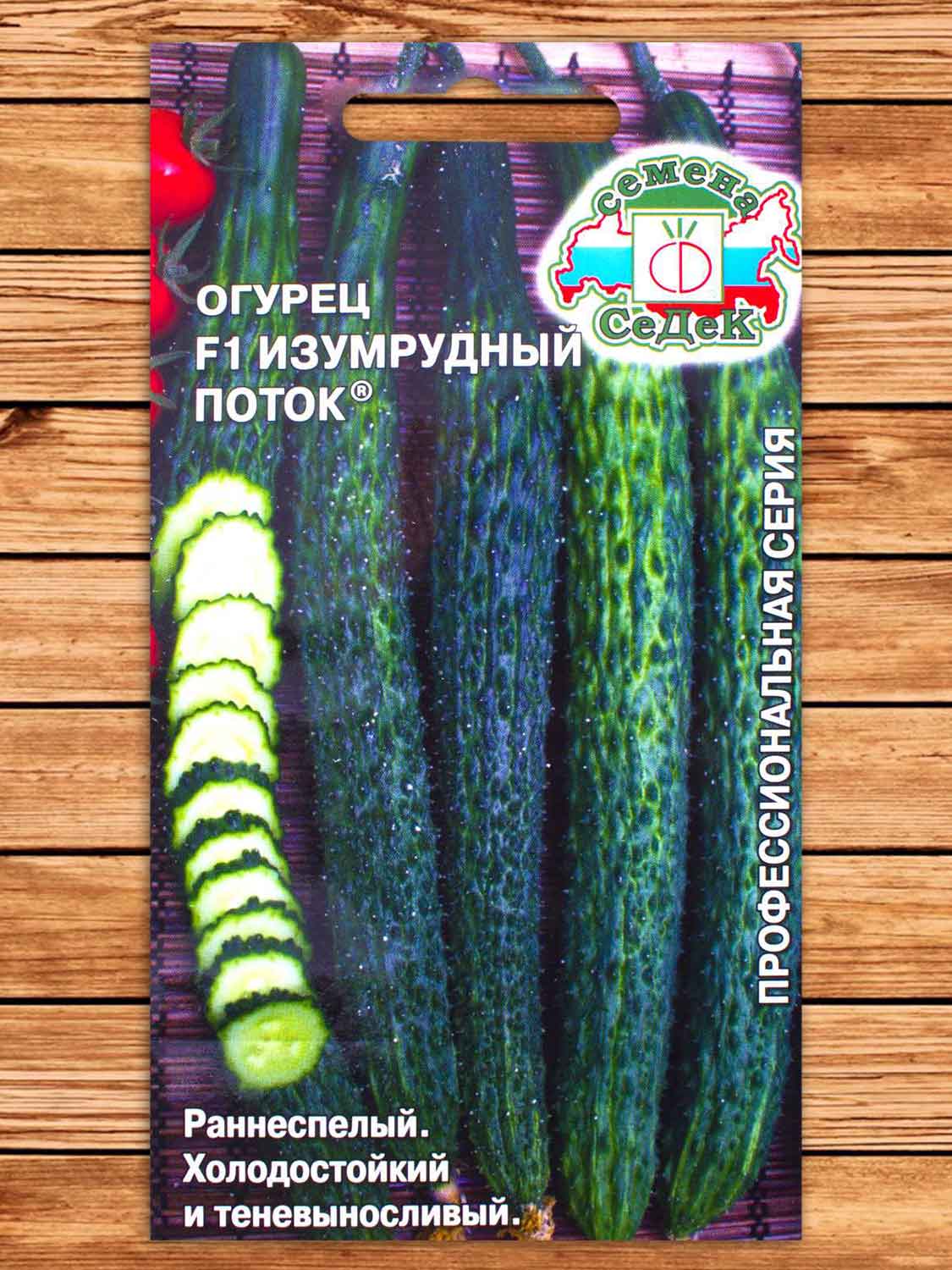 Огурец Изумрудный Поток F1® 0,2 гр.