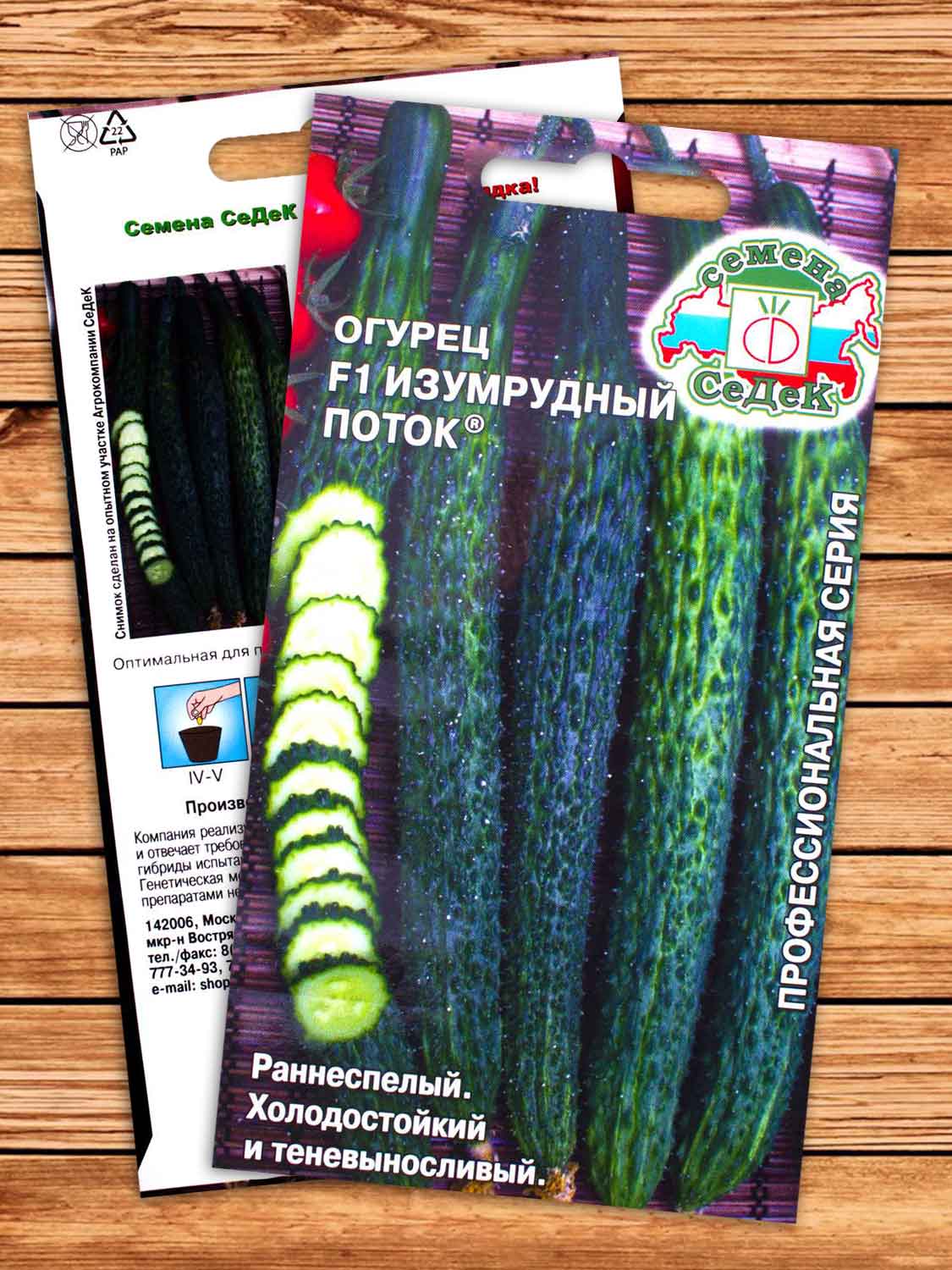 Огурец Изумрудный Поток F1® 0,2 гр.