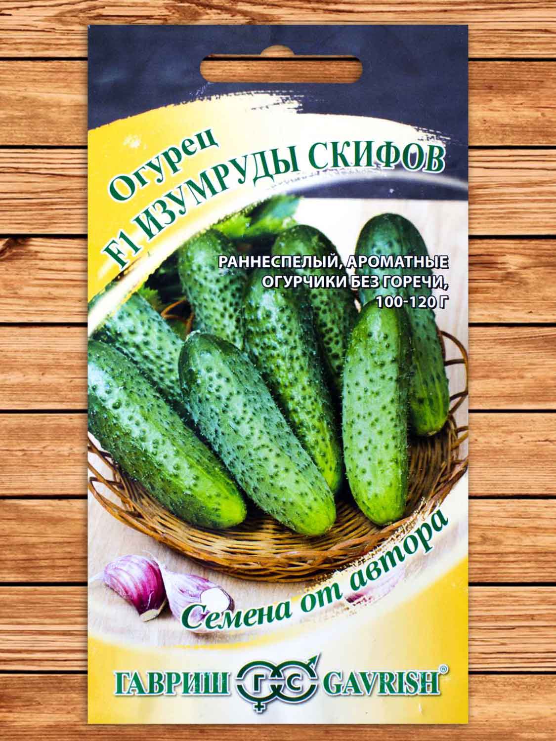 Огурец Изумруды Скифов F1 10 шт. серия от Автора