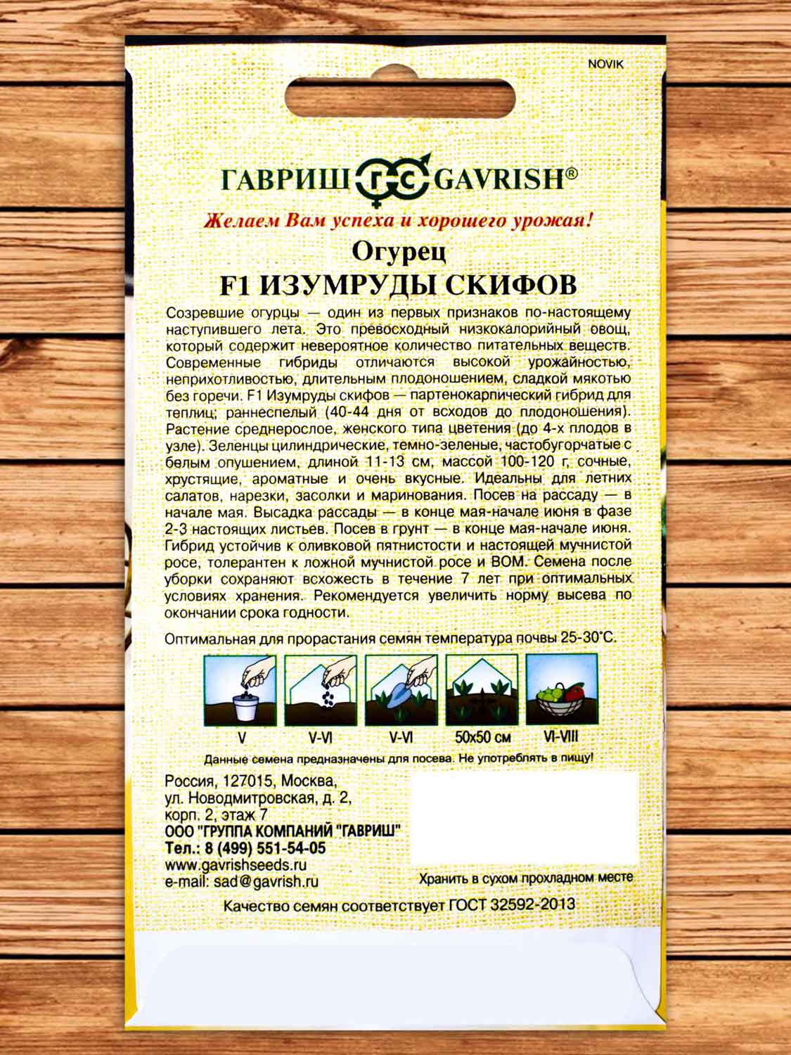 Огурец Изумруды Скифов F1 10 шт. серия от Автора