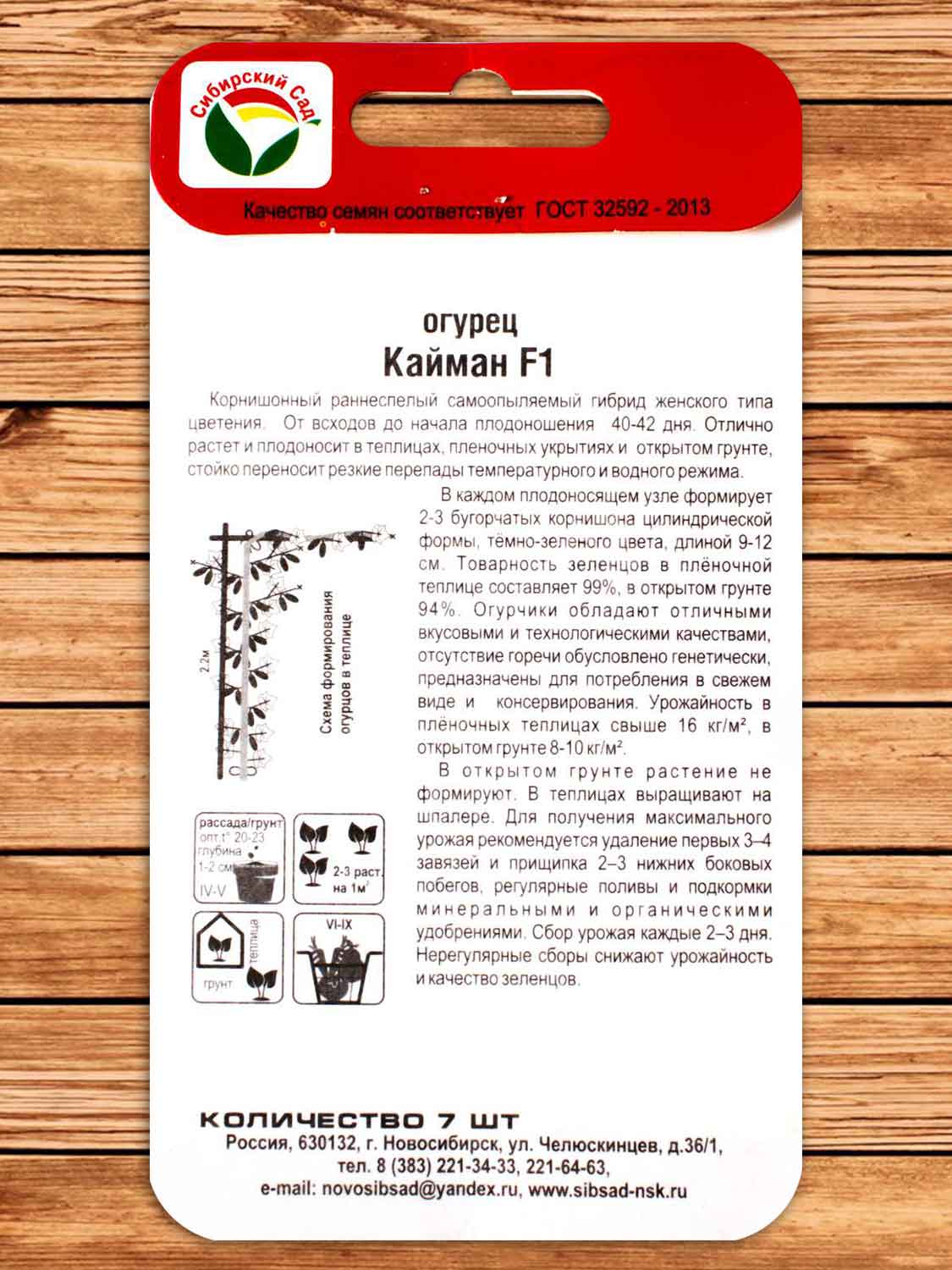 Огурец Кайман F1  7 шт.
