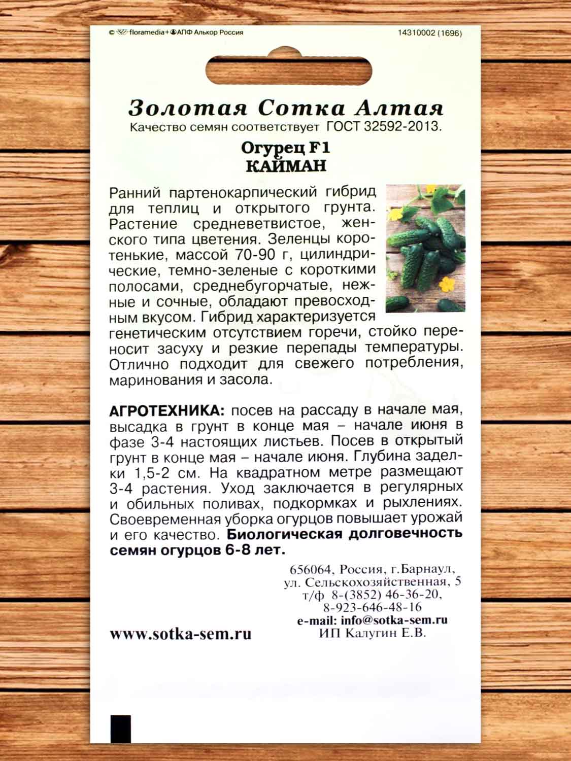 Огурец Кайман F1 0,15 гр.