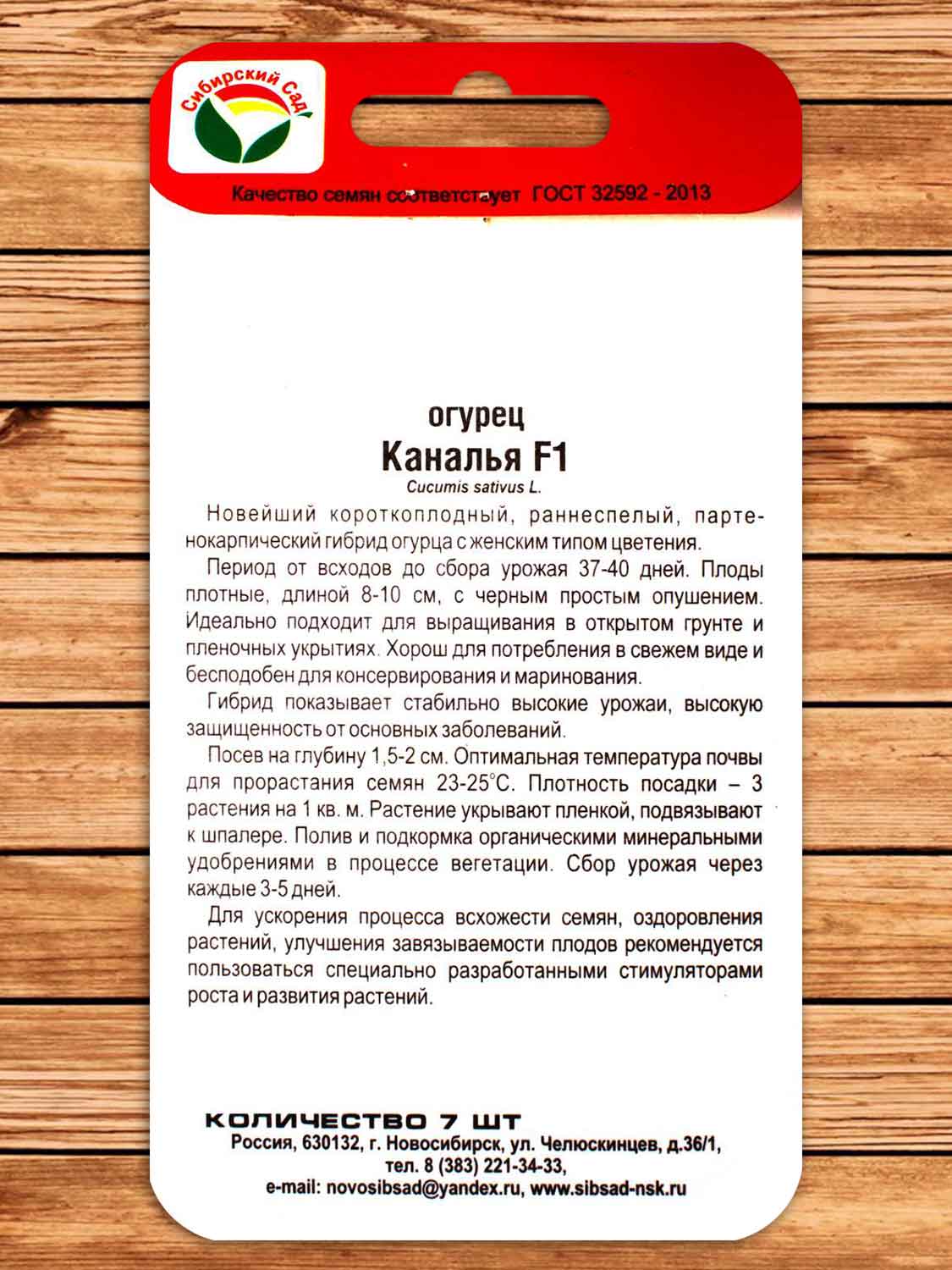 Огурец Каналья F1 7 шт.