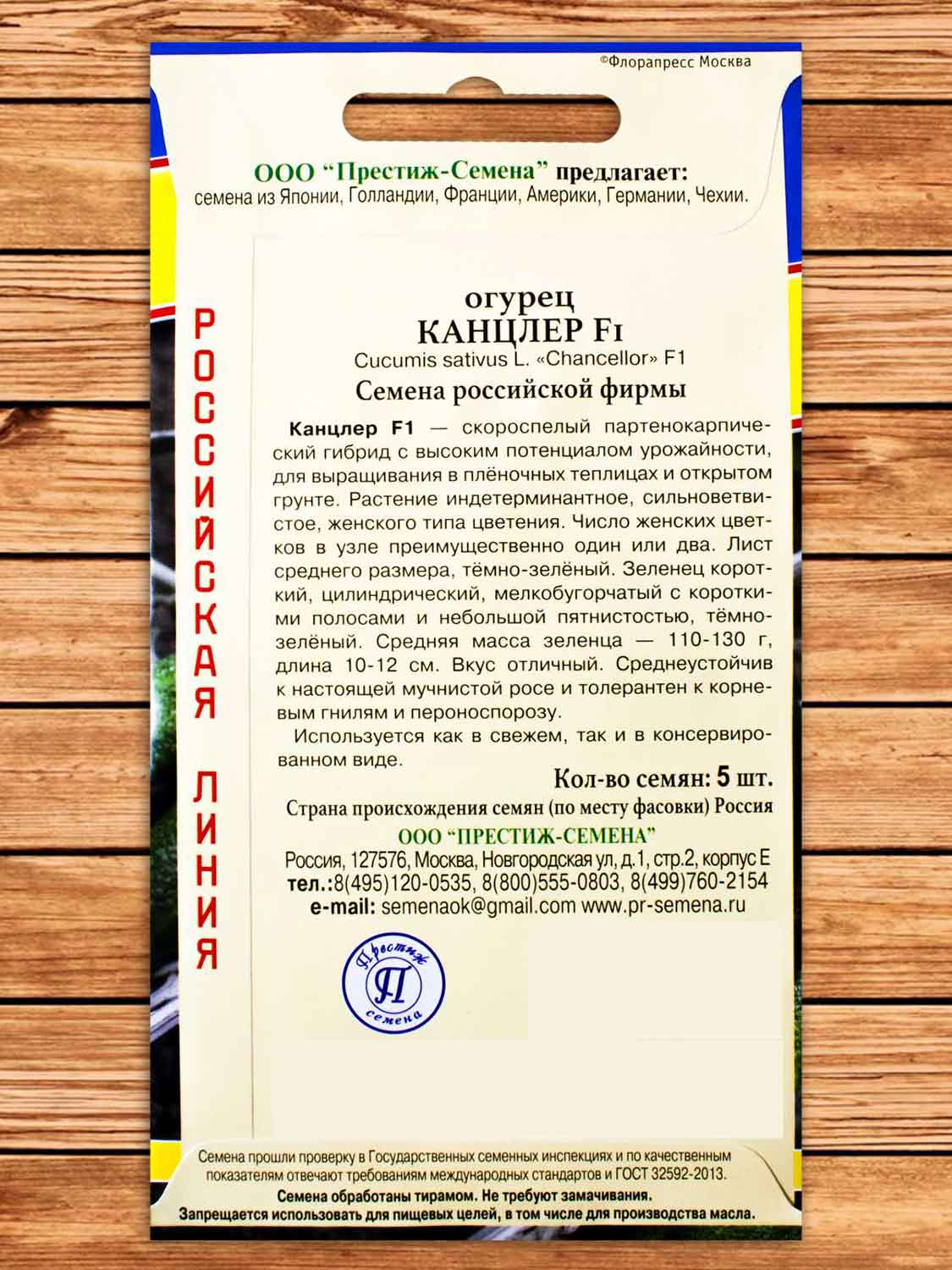 Огурец Канцлер F1 5 шт.