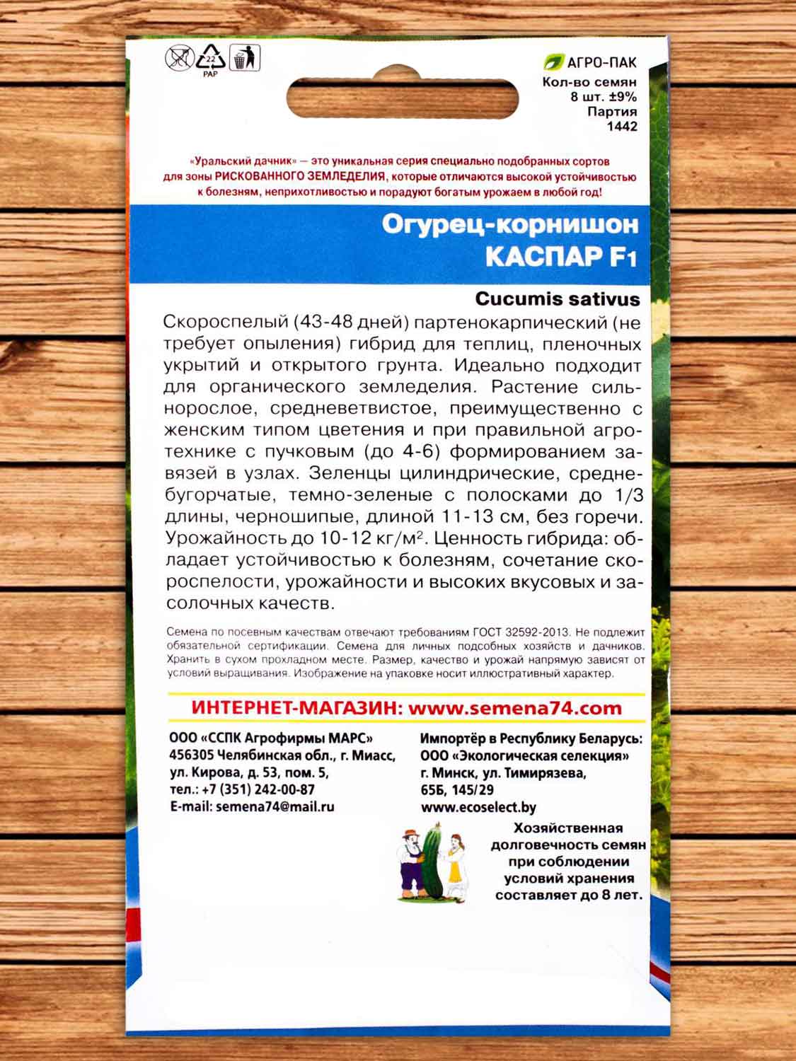 Огурец Каспар F1 корнишон 8 шт.