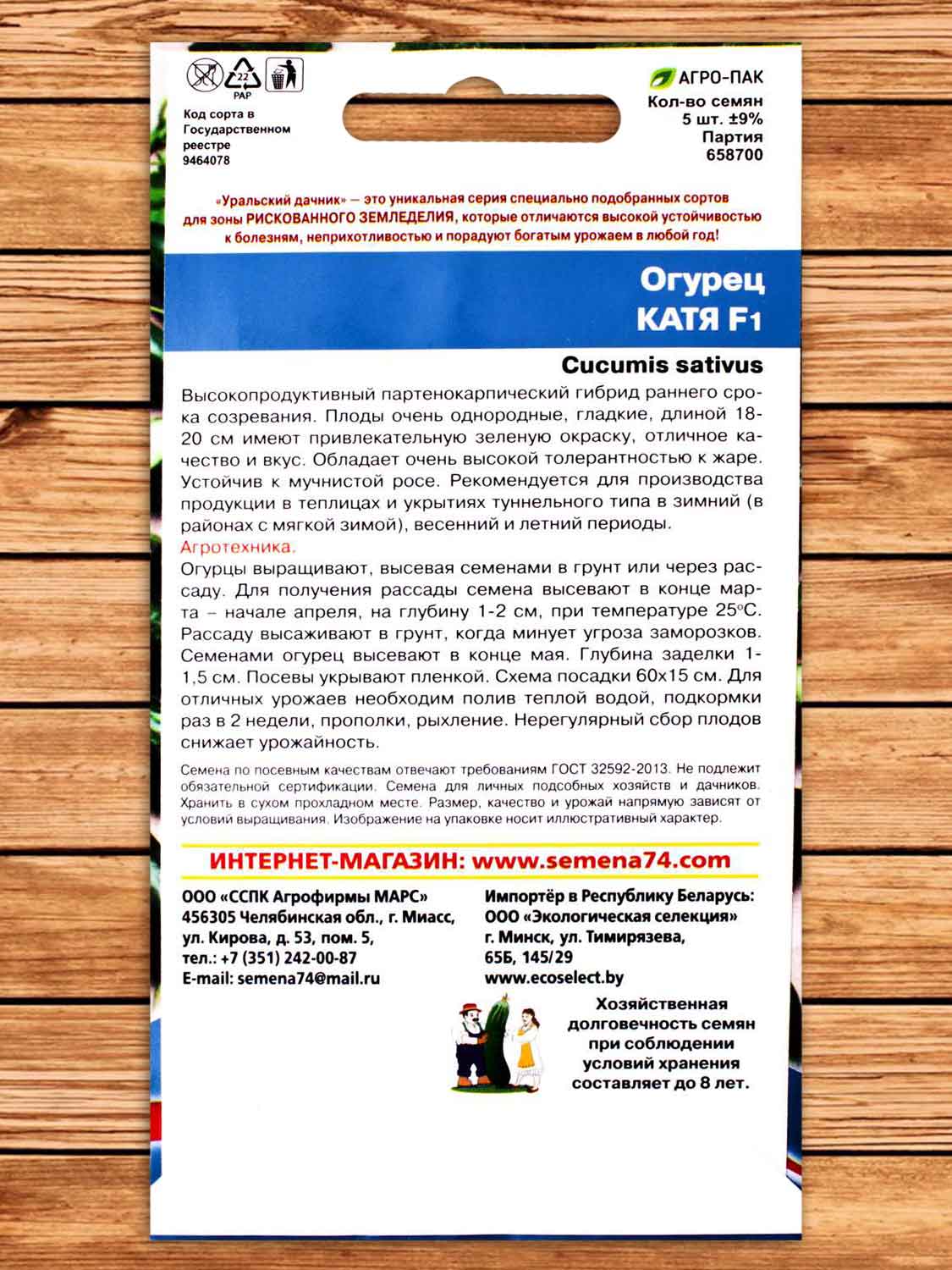 Огурец Катя F1 5 шт.