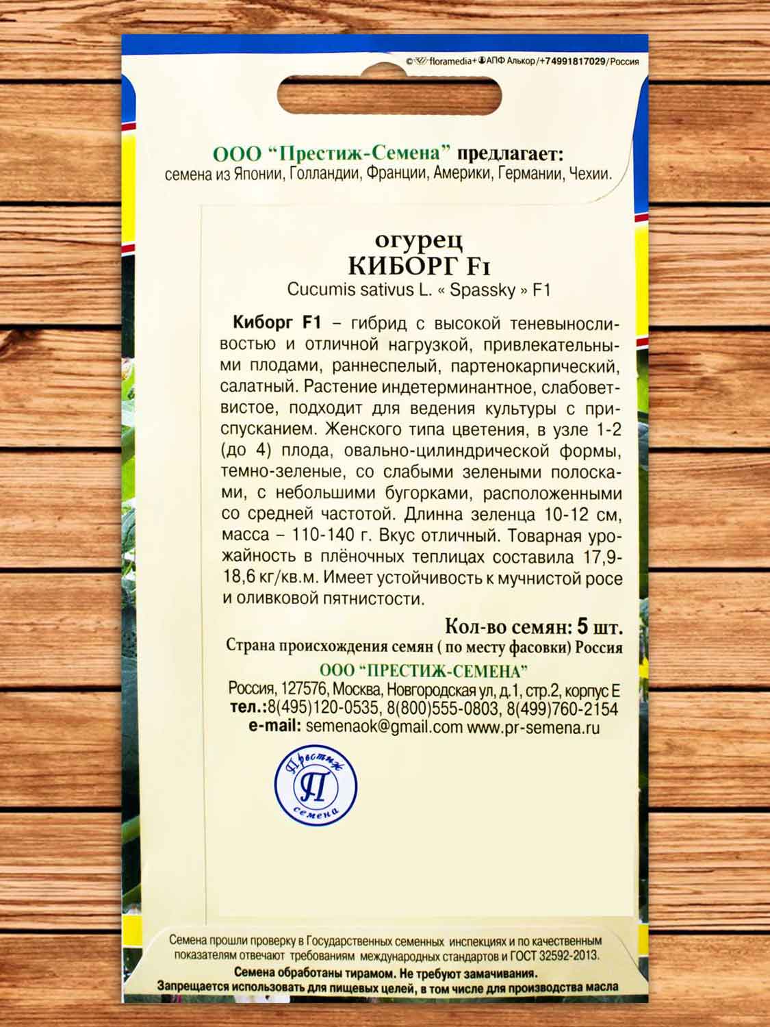 Огурец Киборг F1 7 шт.