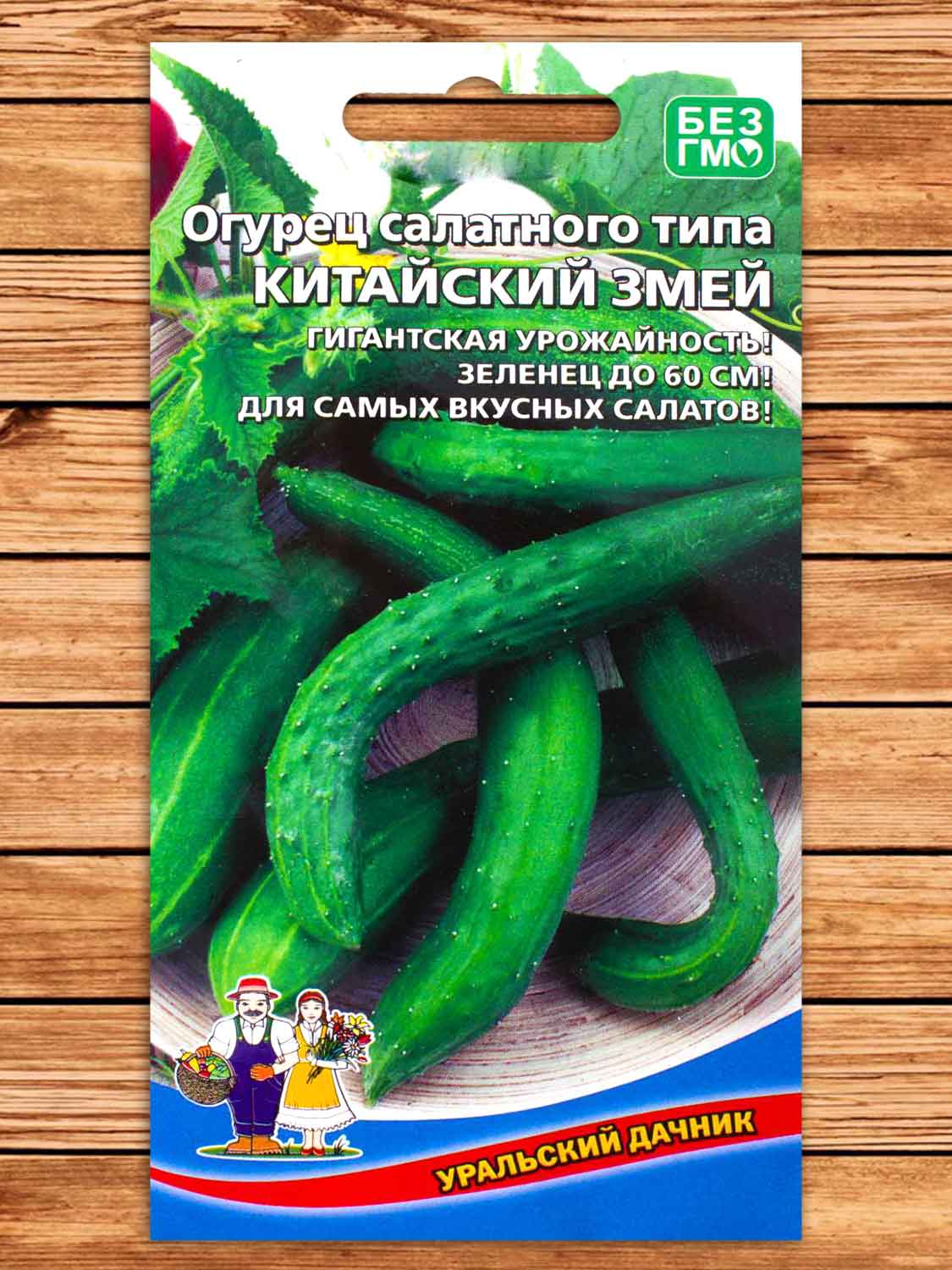 Огурец Китайские Змеи салатного типа 10 шт.