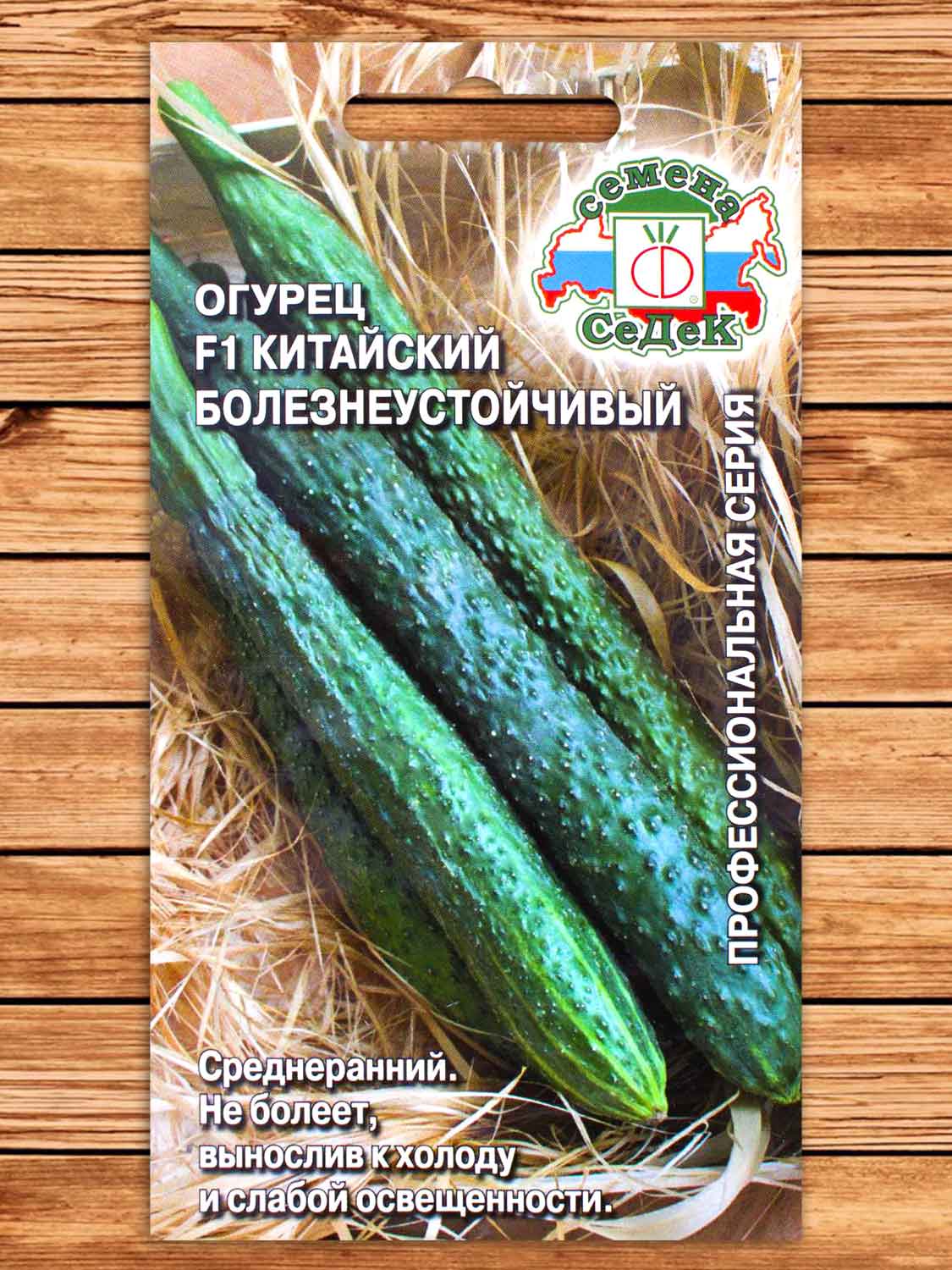 Огурец Китайский Болезнеустойчивый F1 0,2 гр.