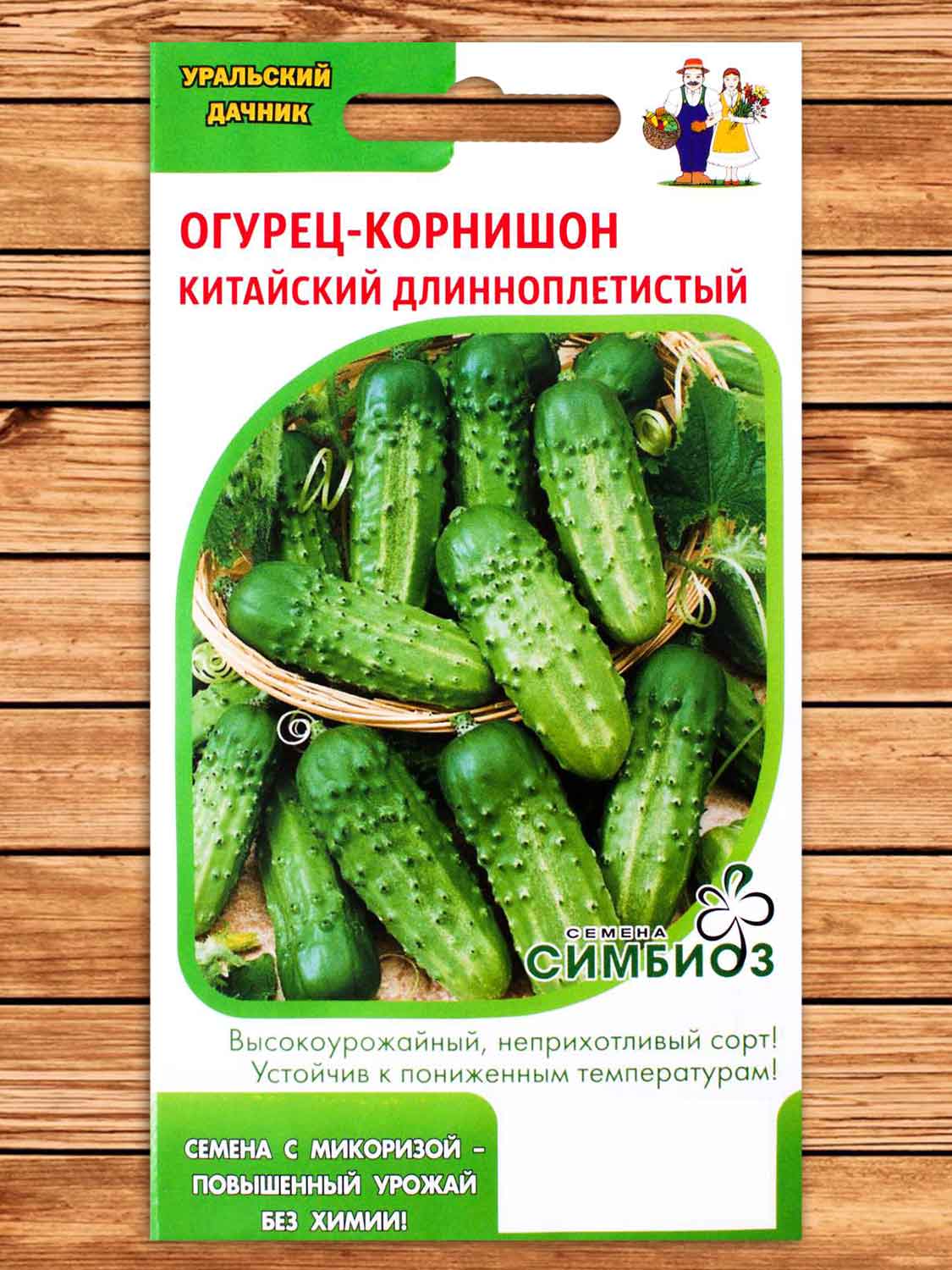 Огурец Китайский Длинноплетистый корнишон 12 шт. Симбиоз с микоризой