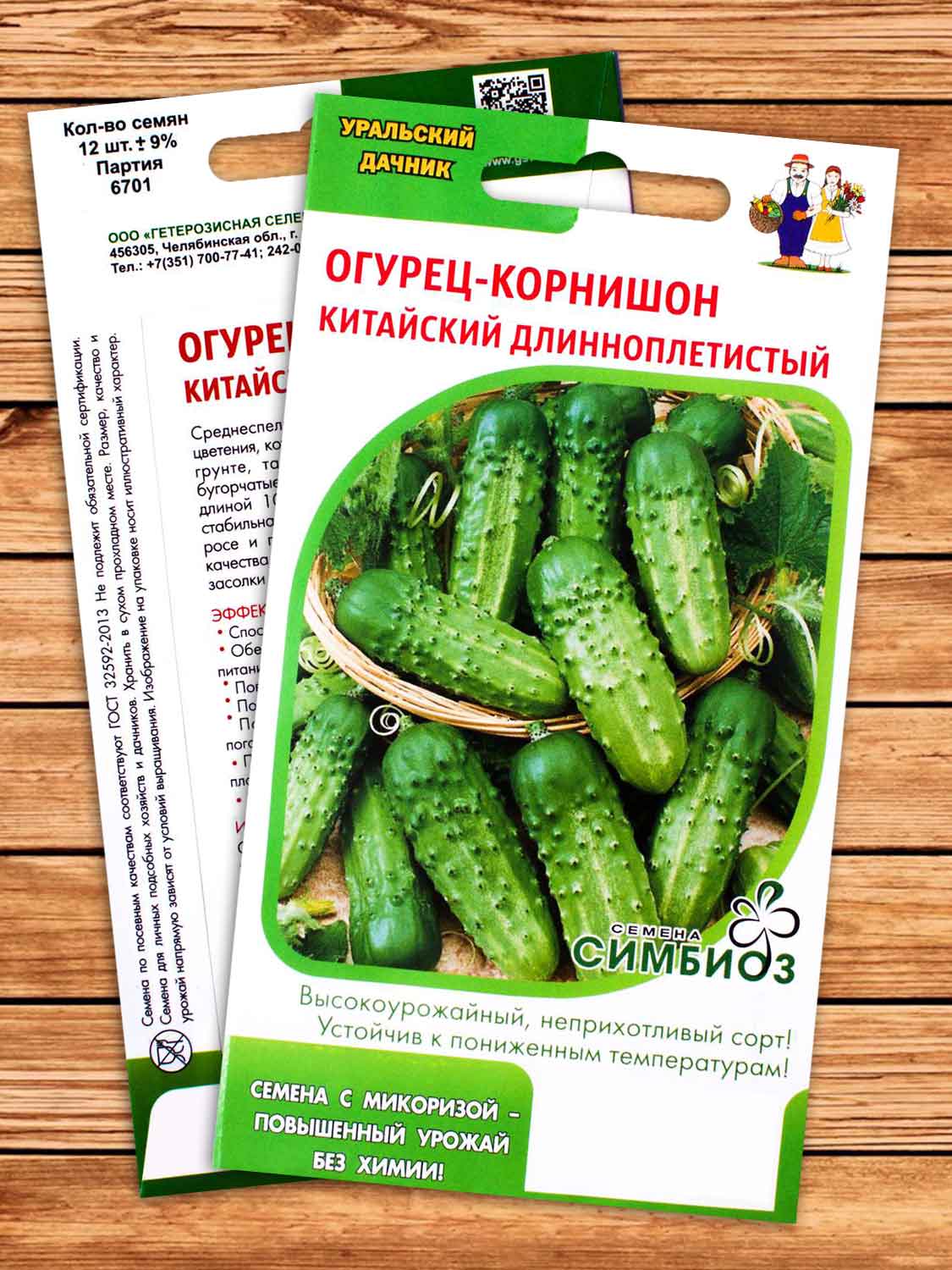 Огурец Китайский Длинноплетистый корнишон 12 шт. Симбиоз с микоризой
