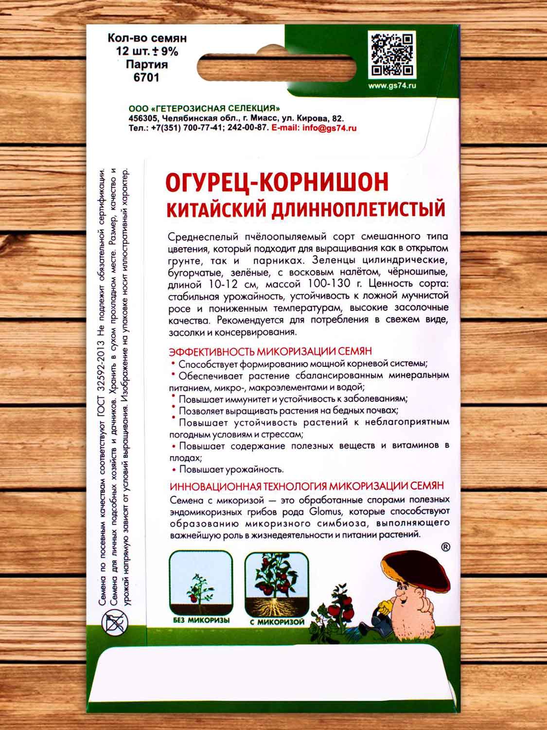 Огурец Китайский Длинноплетистый корнишон 12 шт. Симбиоз с микоризой