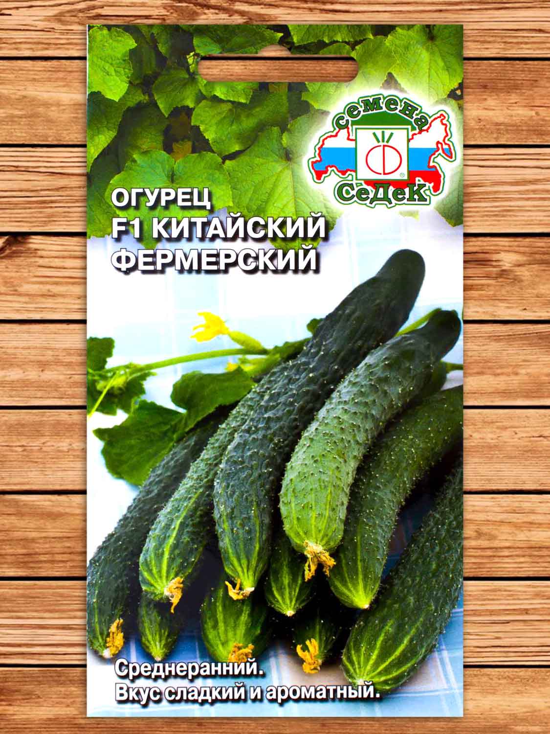 Огурец Китайский Фермерский F1 0,2 гр.