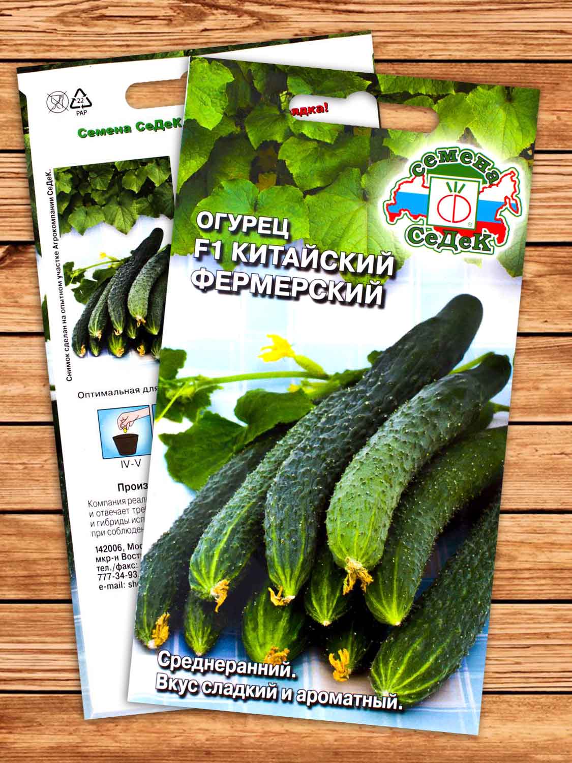 Огурец Китайский Фермерский F1 0,2 гр.
