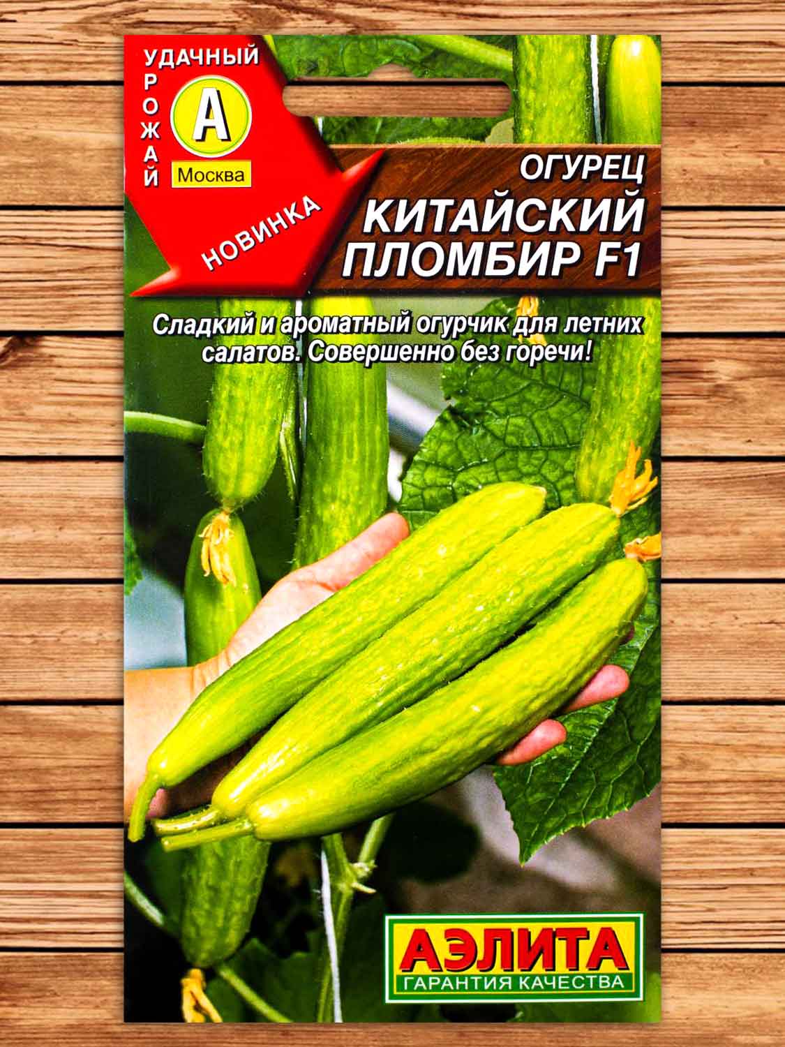 Огурец Китайский Пломбир F1 7 шт.