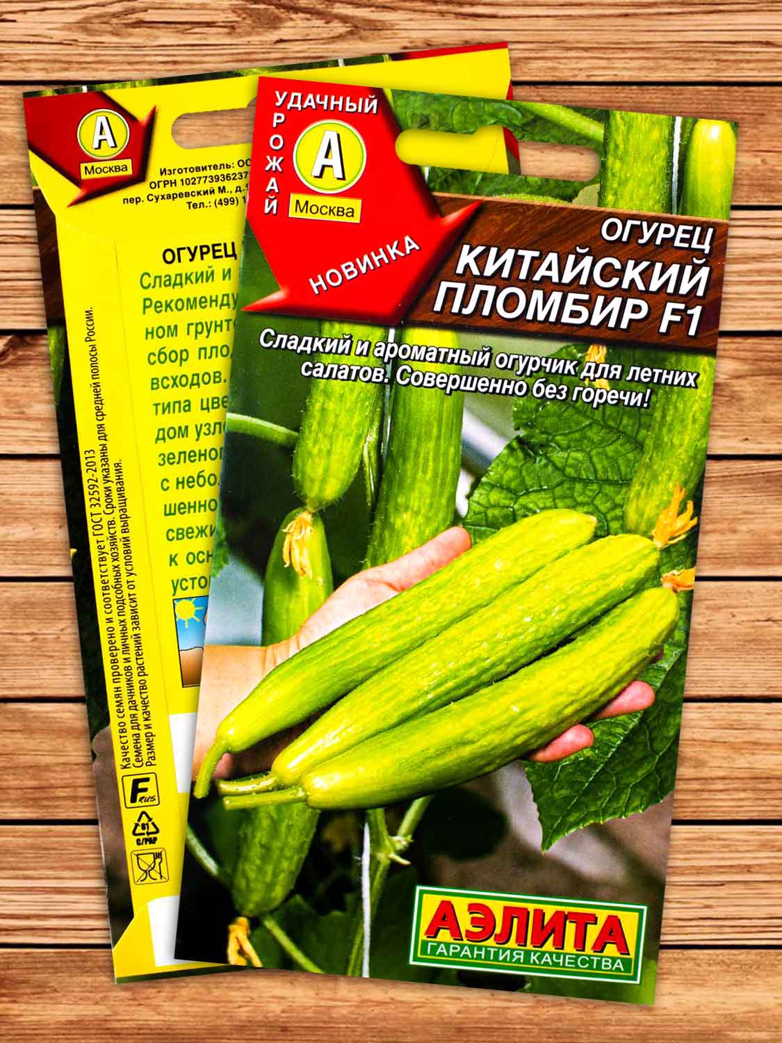 Огурец Китайский Пломбир F1 7 шт.