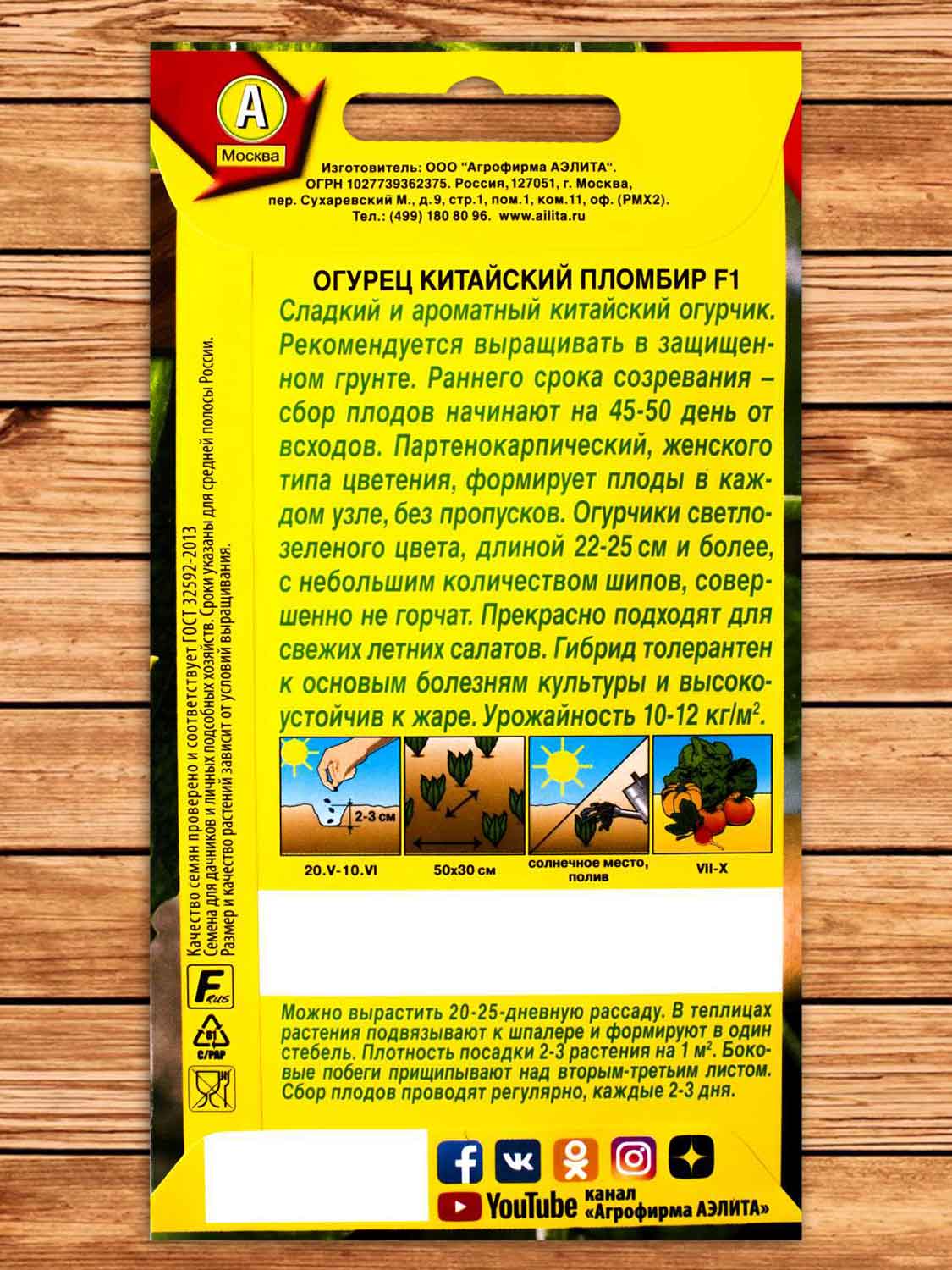 Огурец Китайский Пломбир F1 7 шт.