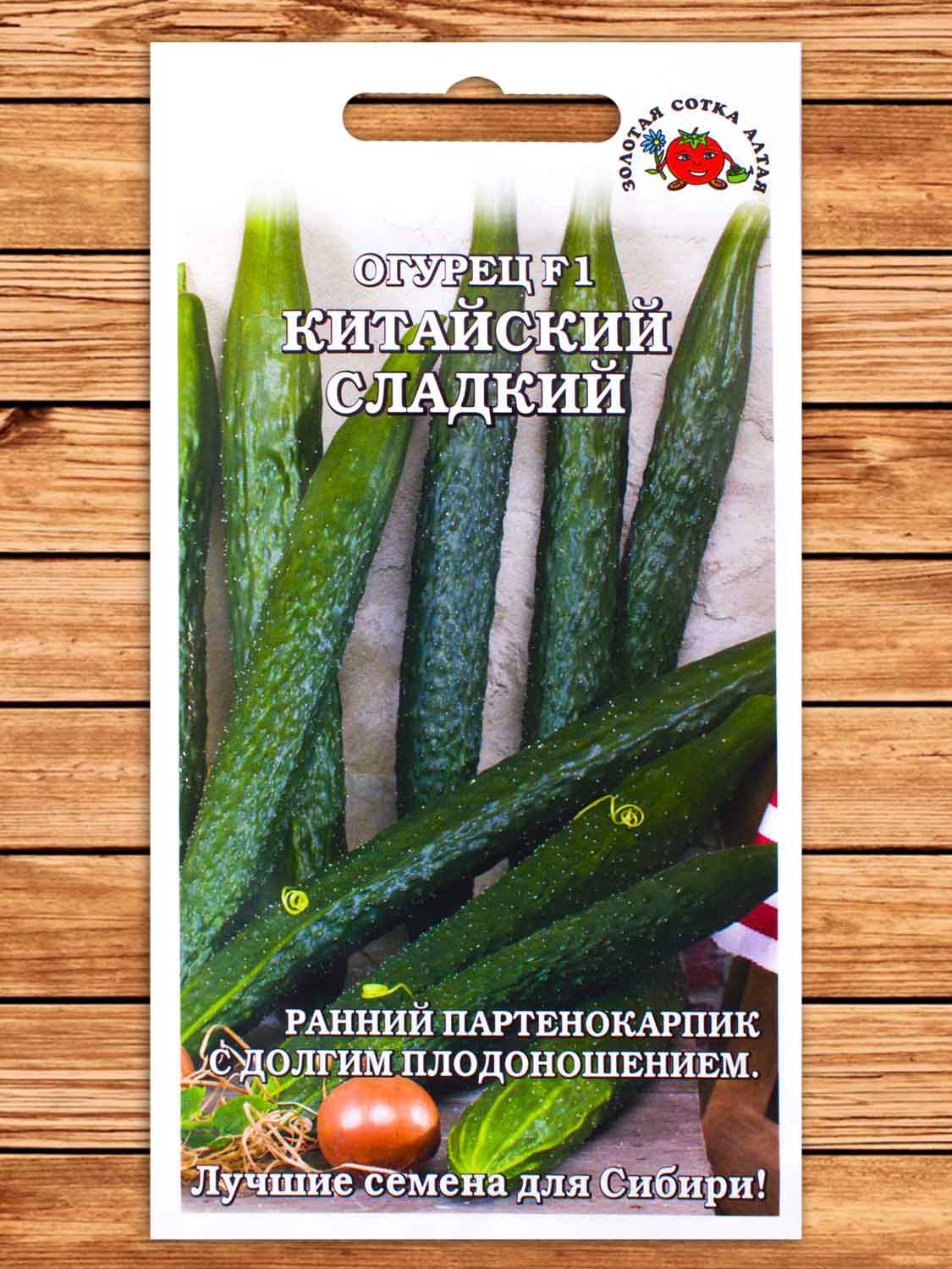 Огурец Китайский Сладкий F1 0,15 гр.