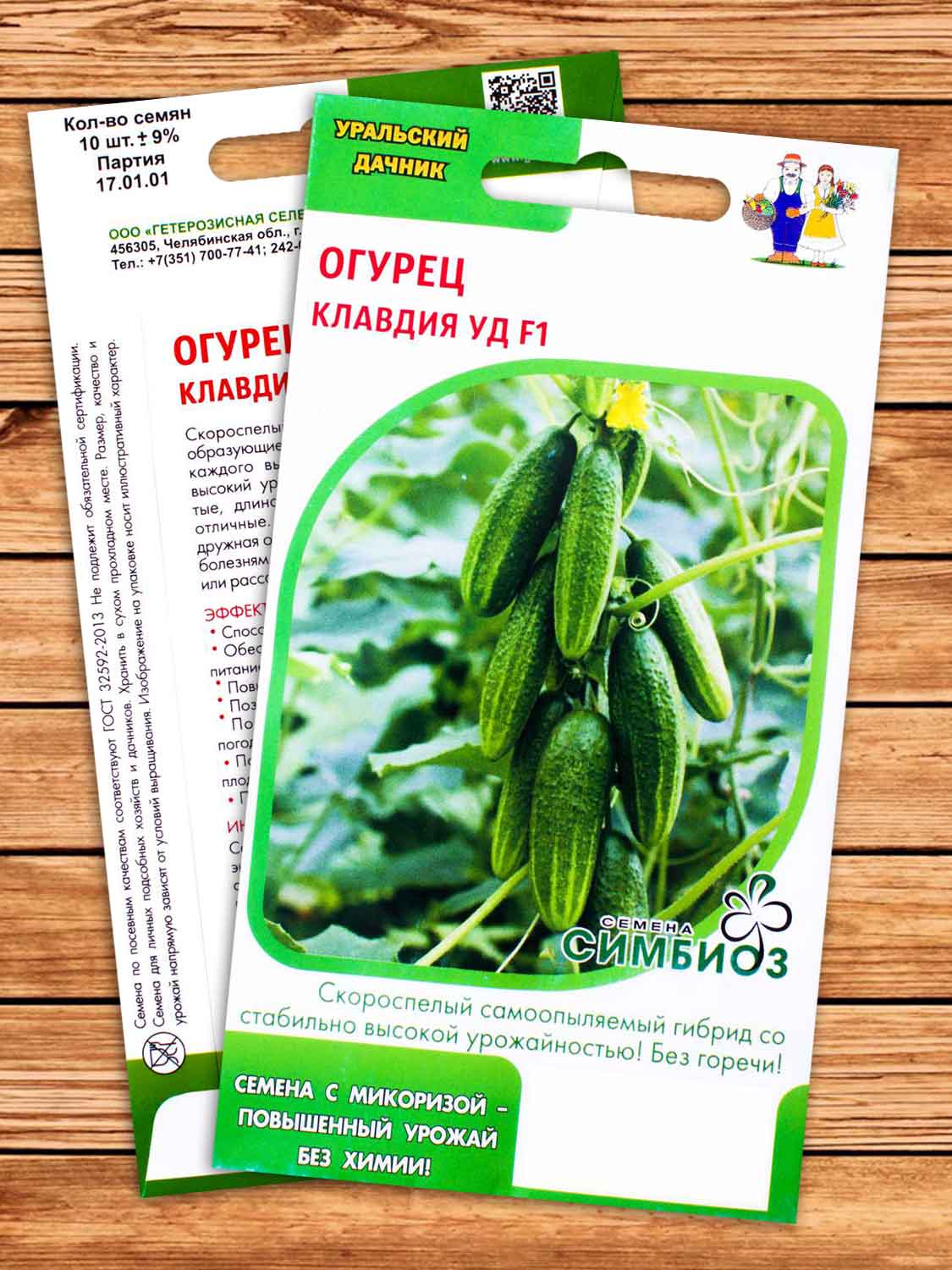 Огурец Клавдия F1 10 шт. Симбиоз с микоризой