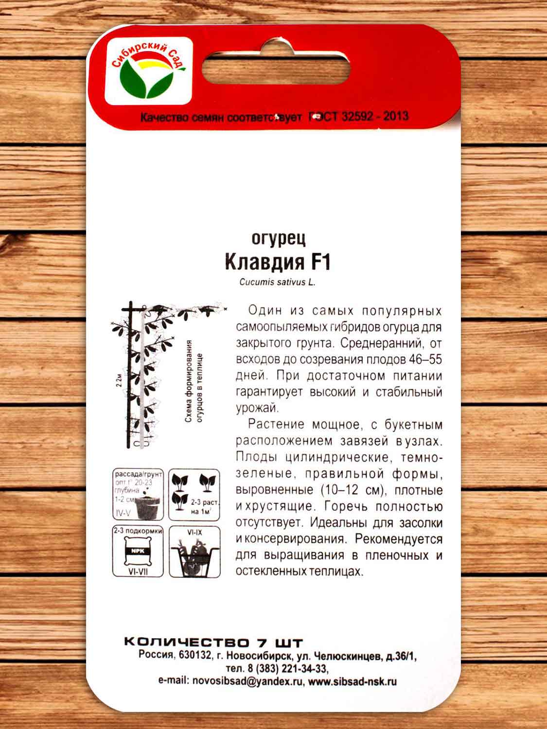 Огурец Клавдия F1 7 шт.