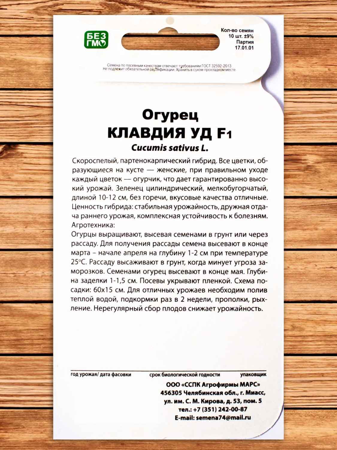 Огурец Клавдия Уд F1 10 шт. серия Чудо на засол