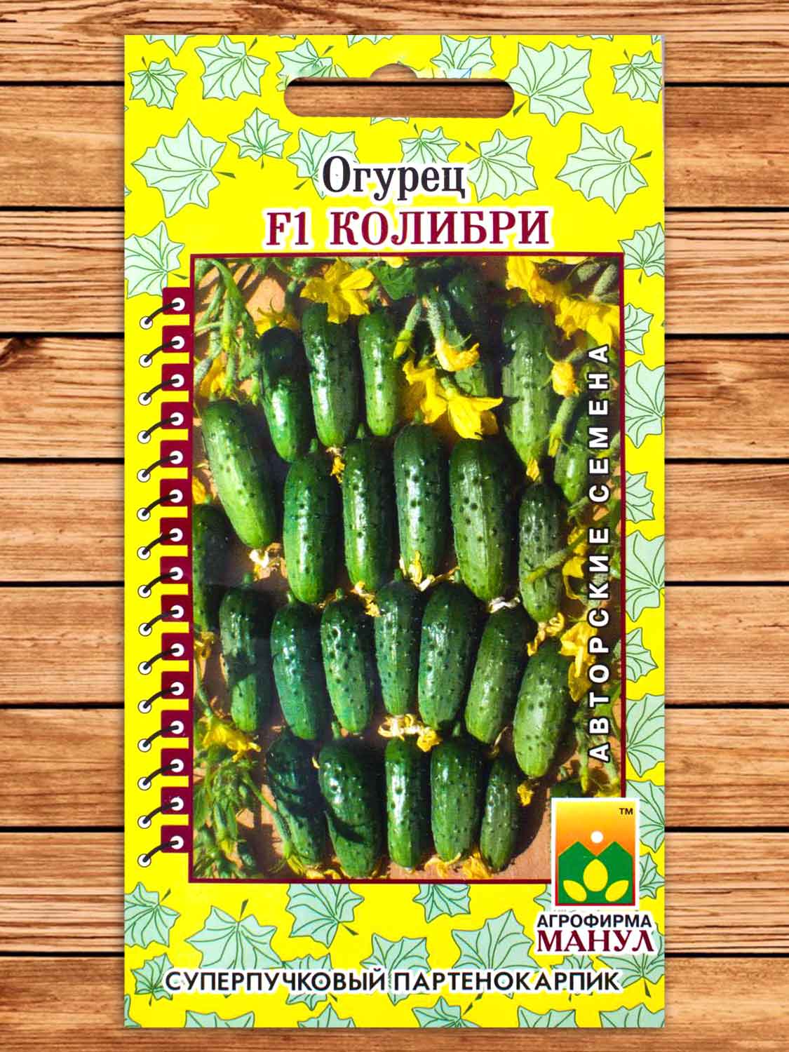 Огурец Колибри F1 10 шт.