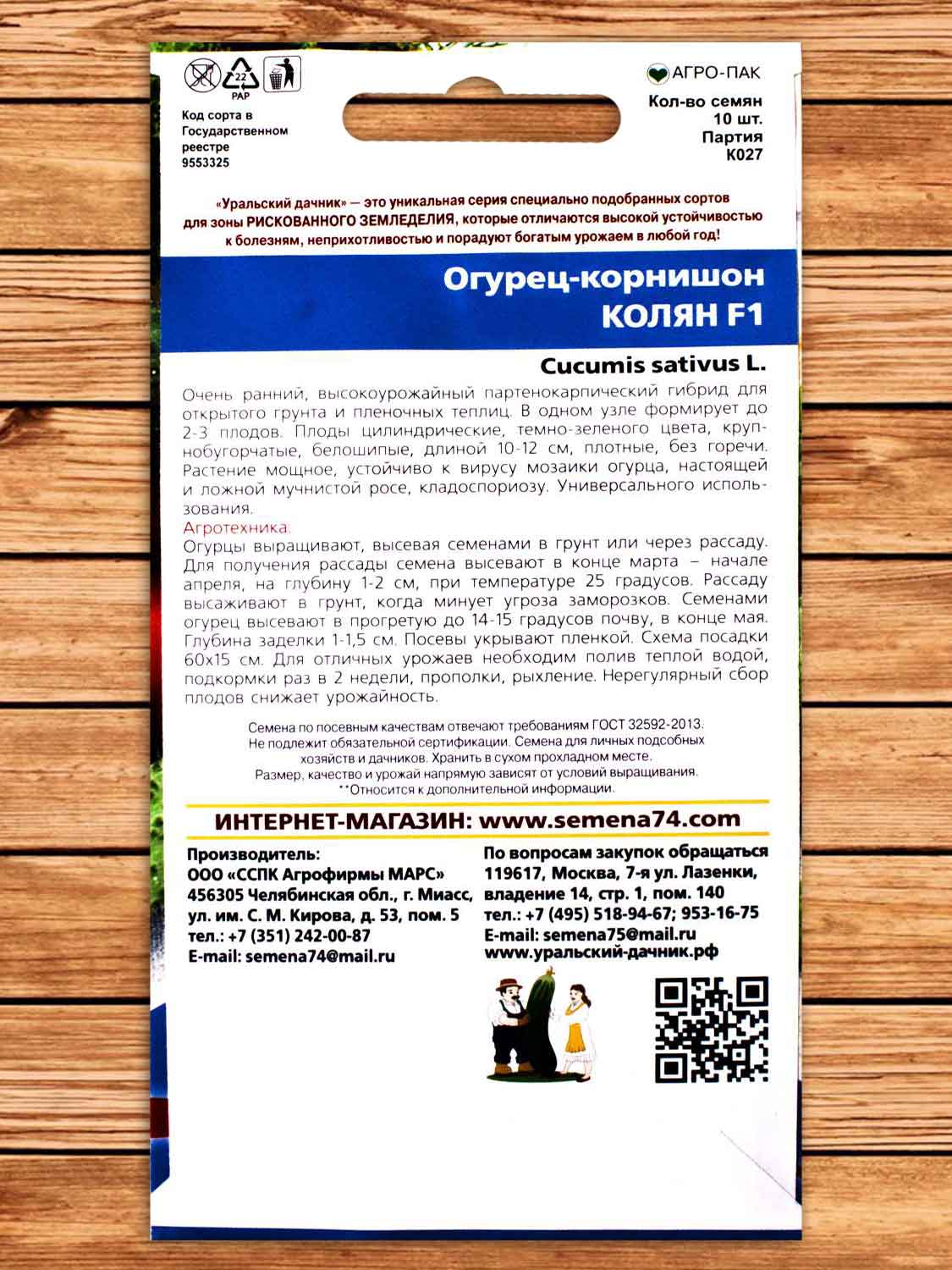 Огурец Колян F1 корнишон 10 шт.