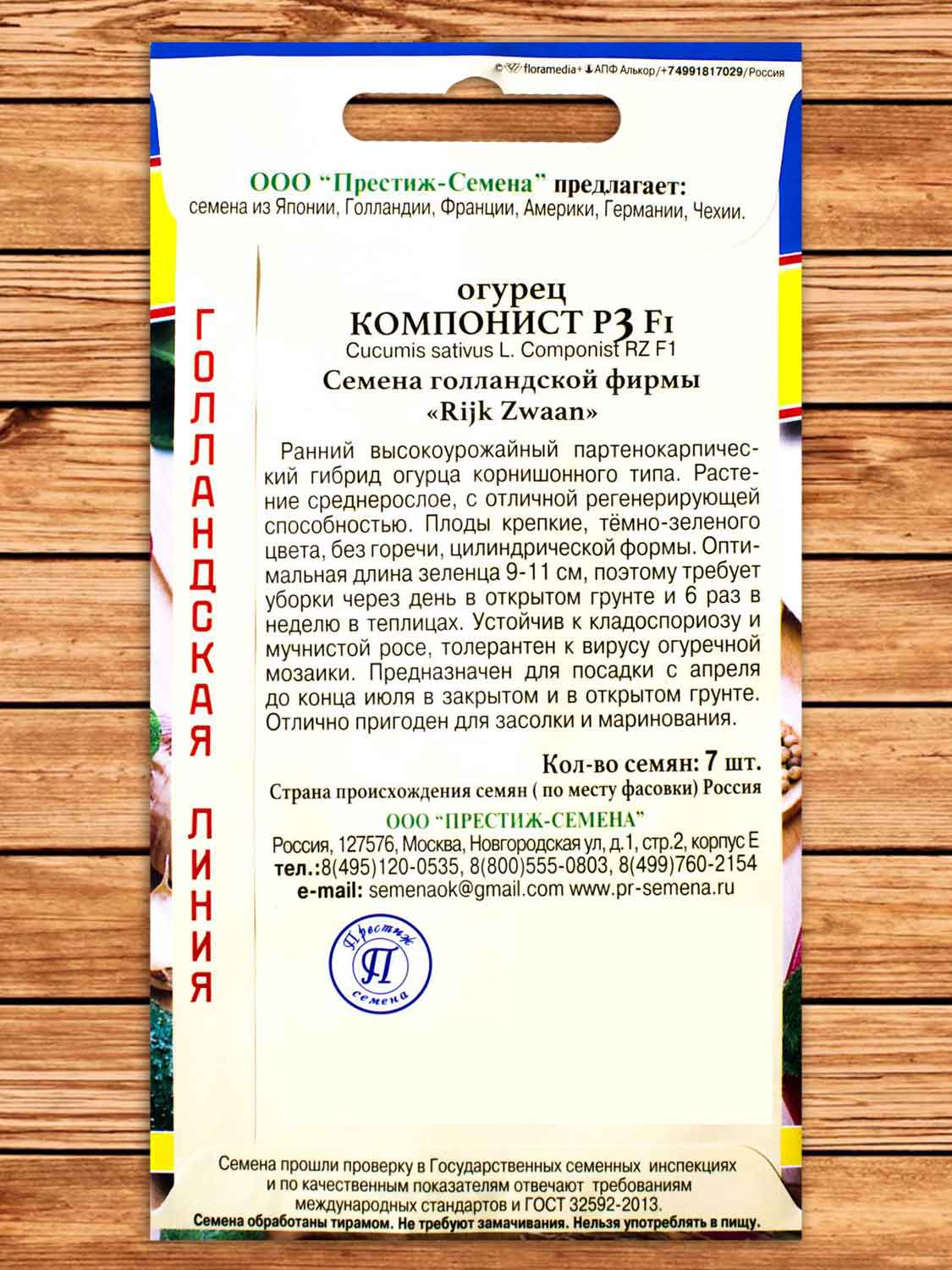 Огурец Компонист P3 F1 7 шт.