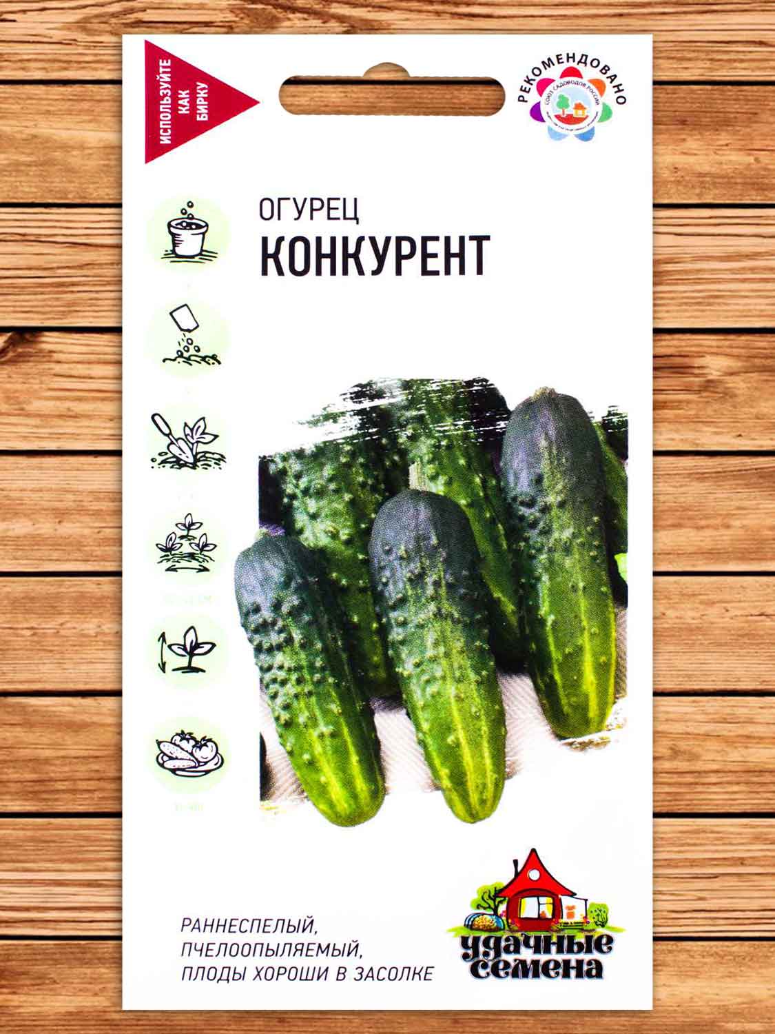 Огурец Конкурент 0,5 гр. серия Удачные Семена