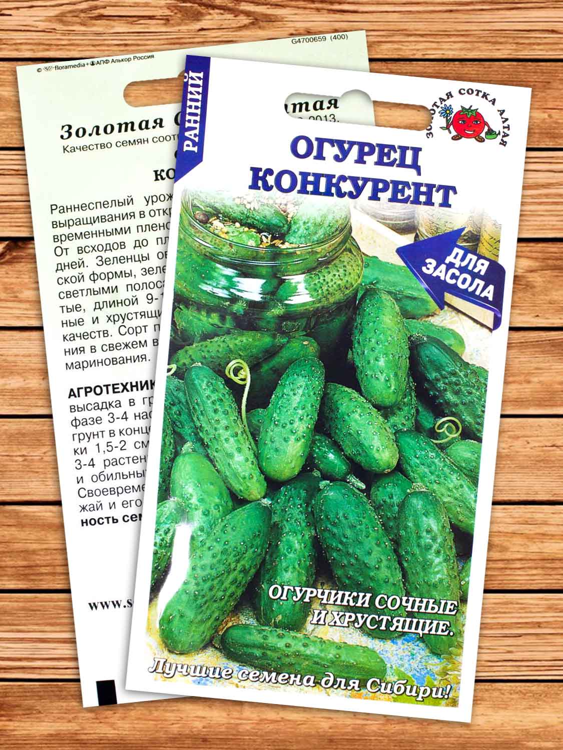 Огурец Конкурент 0,5 гр.