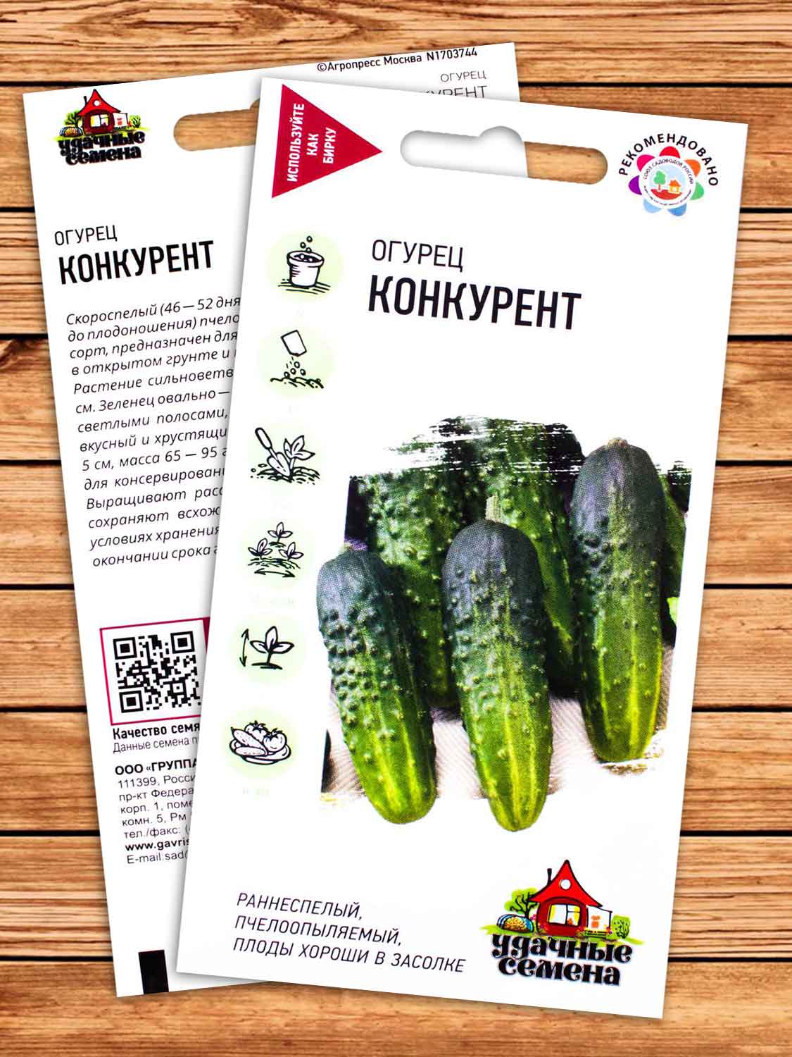 Огурец Конкурент 0,5 гр. серия Удачные Семена