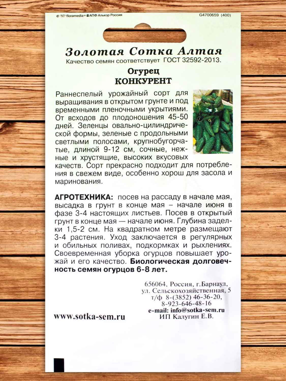 Огурец Конкурент 0,5 гр.