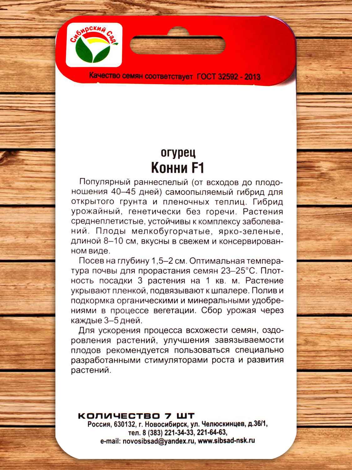 Огурец Конни F1 7 шт.