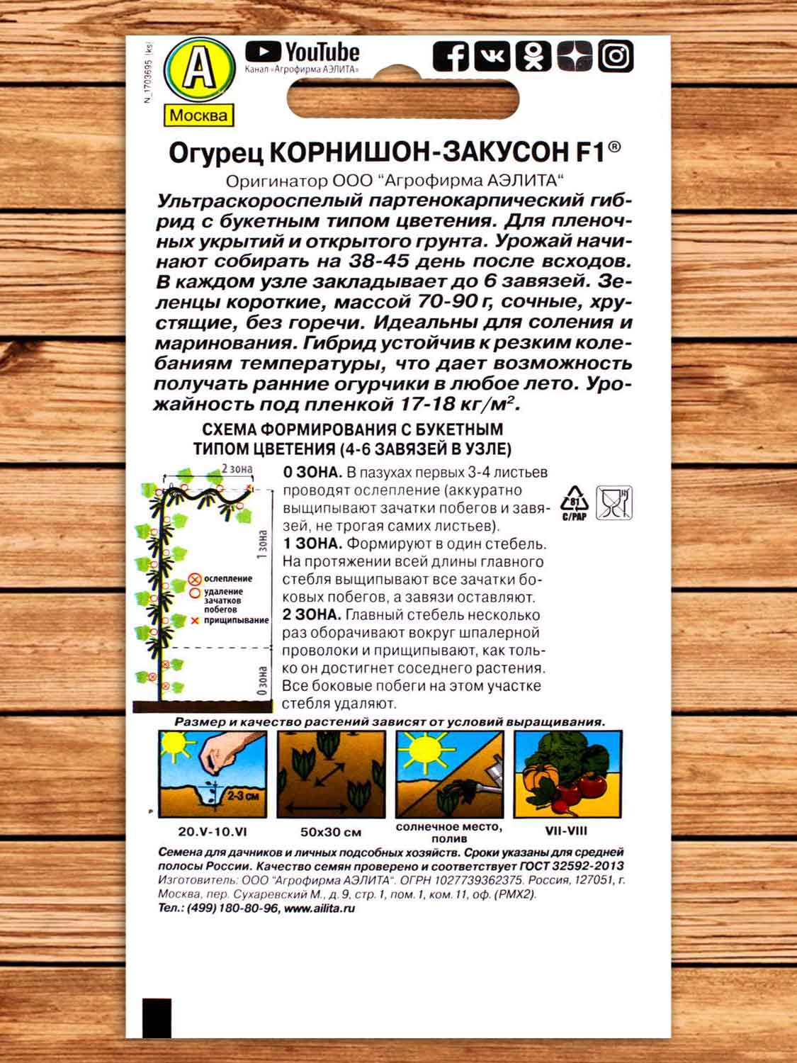 Огурец Корнишон-закусон F1 10 шт.